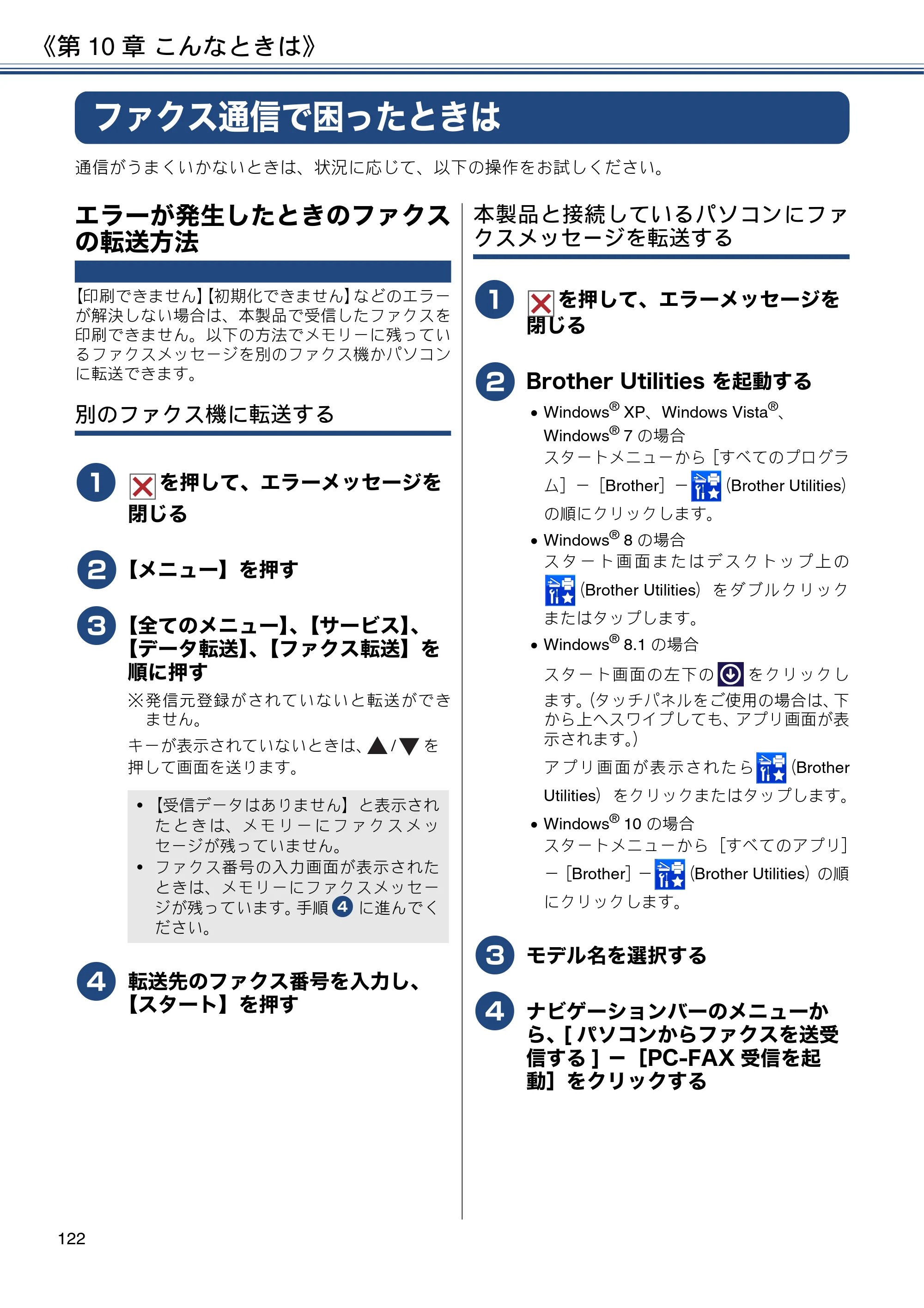 ブラザー MFC-J997DN / MFC-J997DWN / MFC-J737DN / MFC-J737DWN ユーザーズガイド ～基本編～ — ファクス通信で困ったときは — 原本ページ — 122ページ
