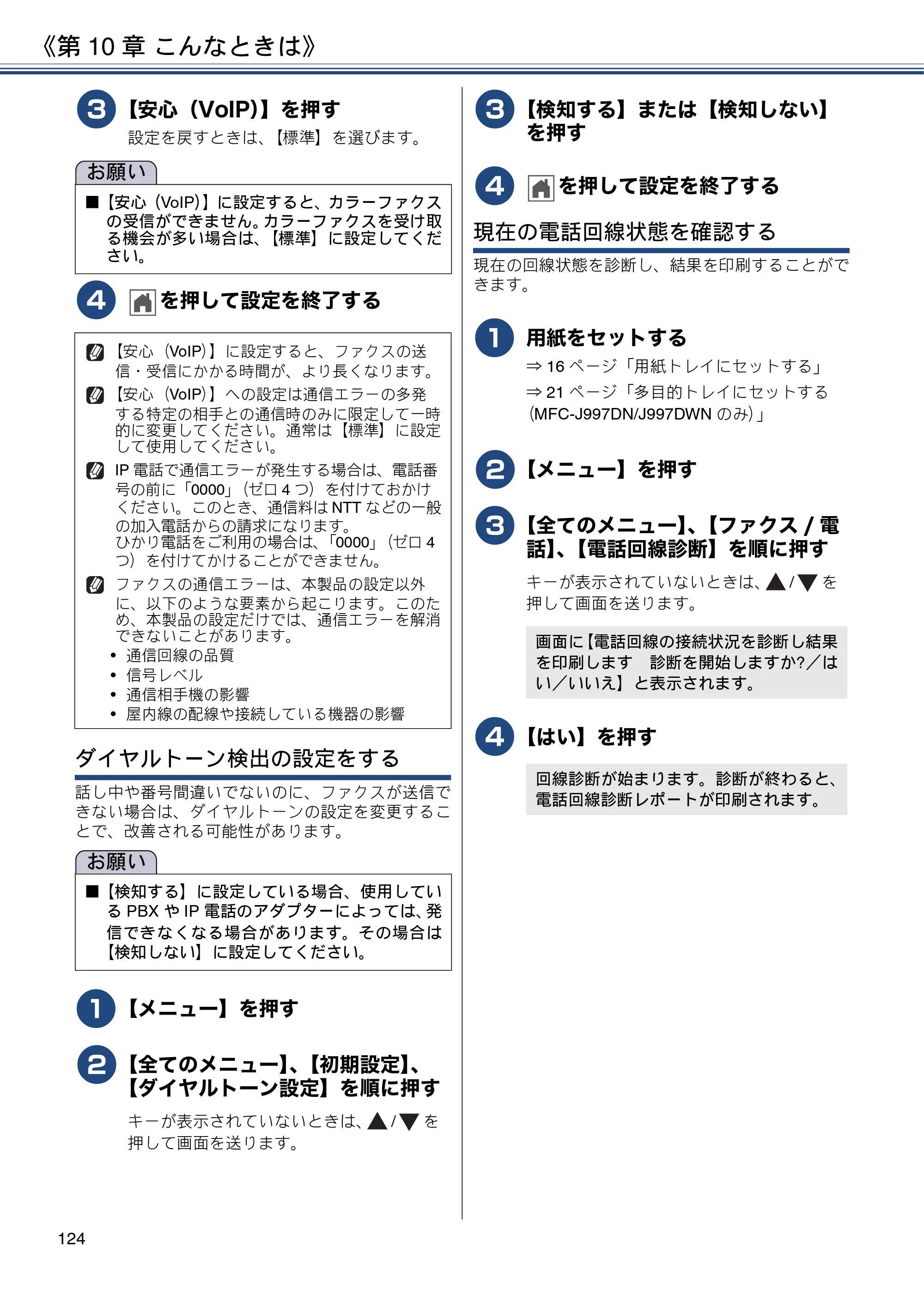 ブラザー MFC-J997DN / MFC-J997DWN / MFC-J737DN / MFC-J737DWN ユーザーズガイド ～基本編～ — 原本ページ — 124ページ