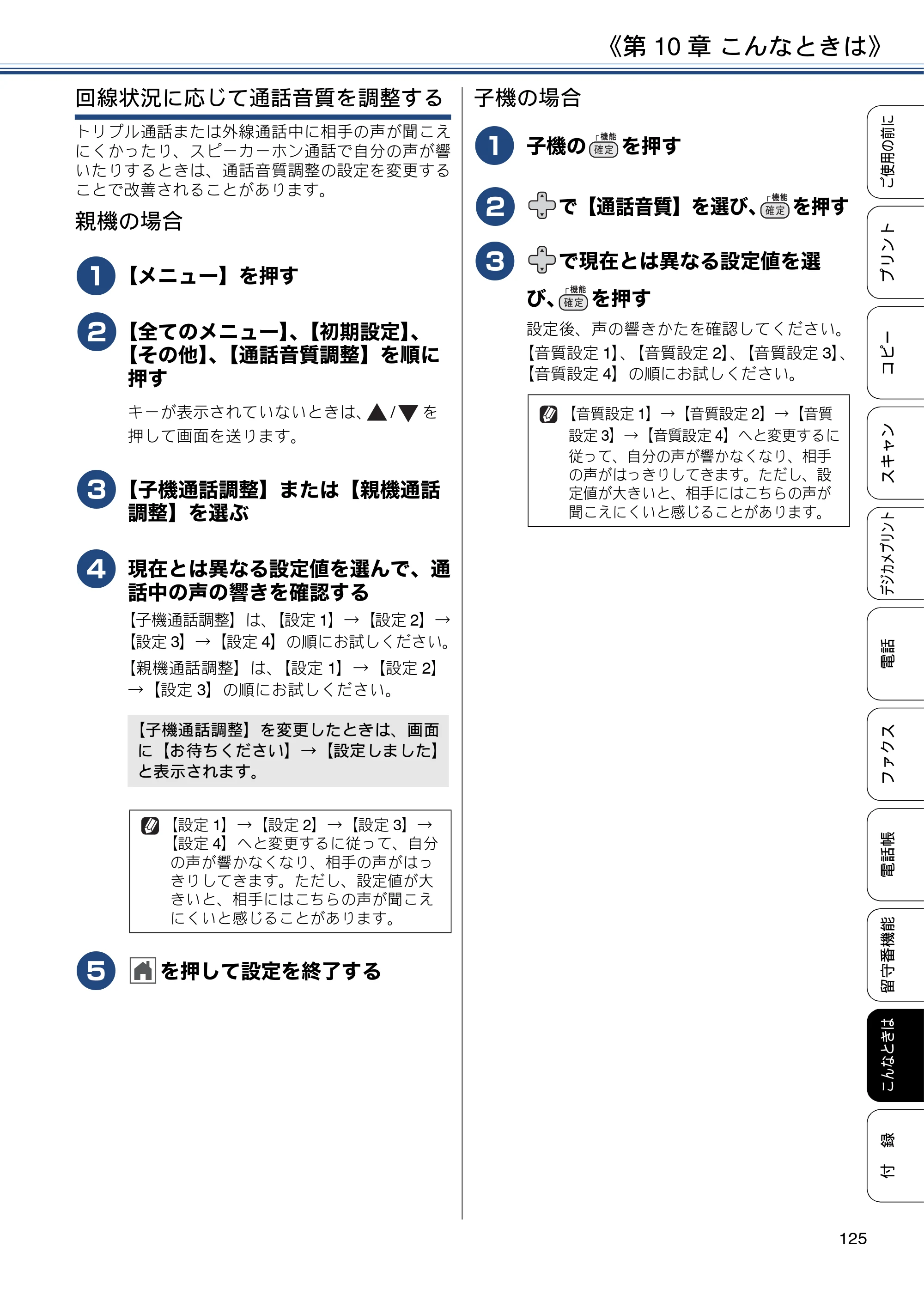 ブラザー MFC-J997DN / MFC-J997DWN / MFC-J737DN / MFC-J737DWN ユーザーズガイド ～基本編～ — 原本ページ — 125ページ