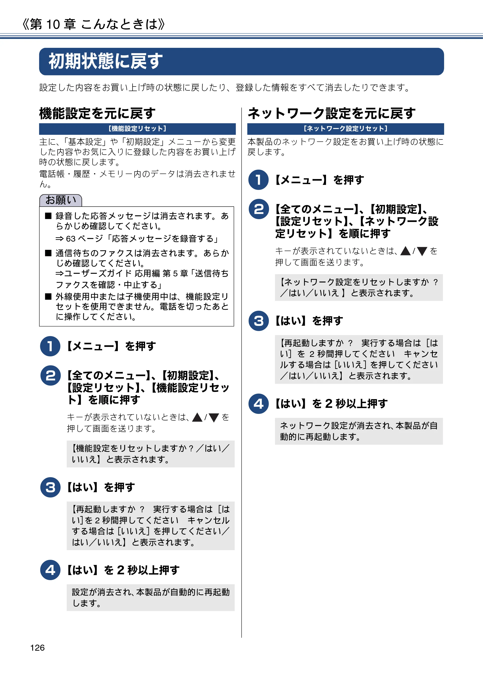 ブラザー MFC-J997DN / MFC-J997DWN / MFC-J737DN / MFC-J737DWN ユーザーズガイド ～基本編～ — 初期状態に戻す — 原本ページ — 126ページ