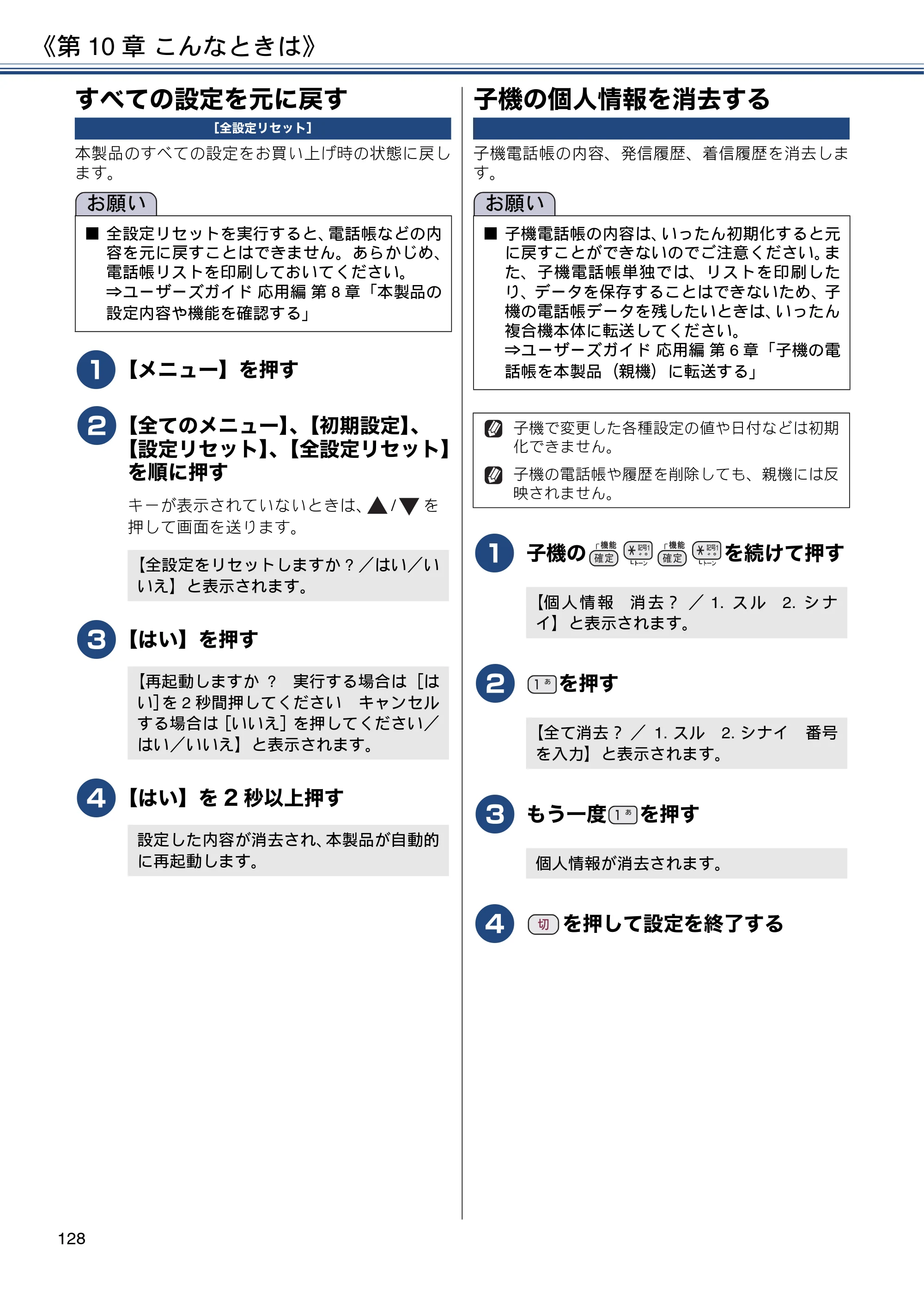 ブラザー MFC-J997DN / MFC-J997DWN / MFC-J737DN / MFC-J737DWN ユーザーズガイド ～基本編～ — すべての設定を元に戻す — 原本ページ — 128ページ