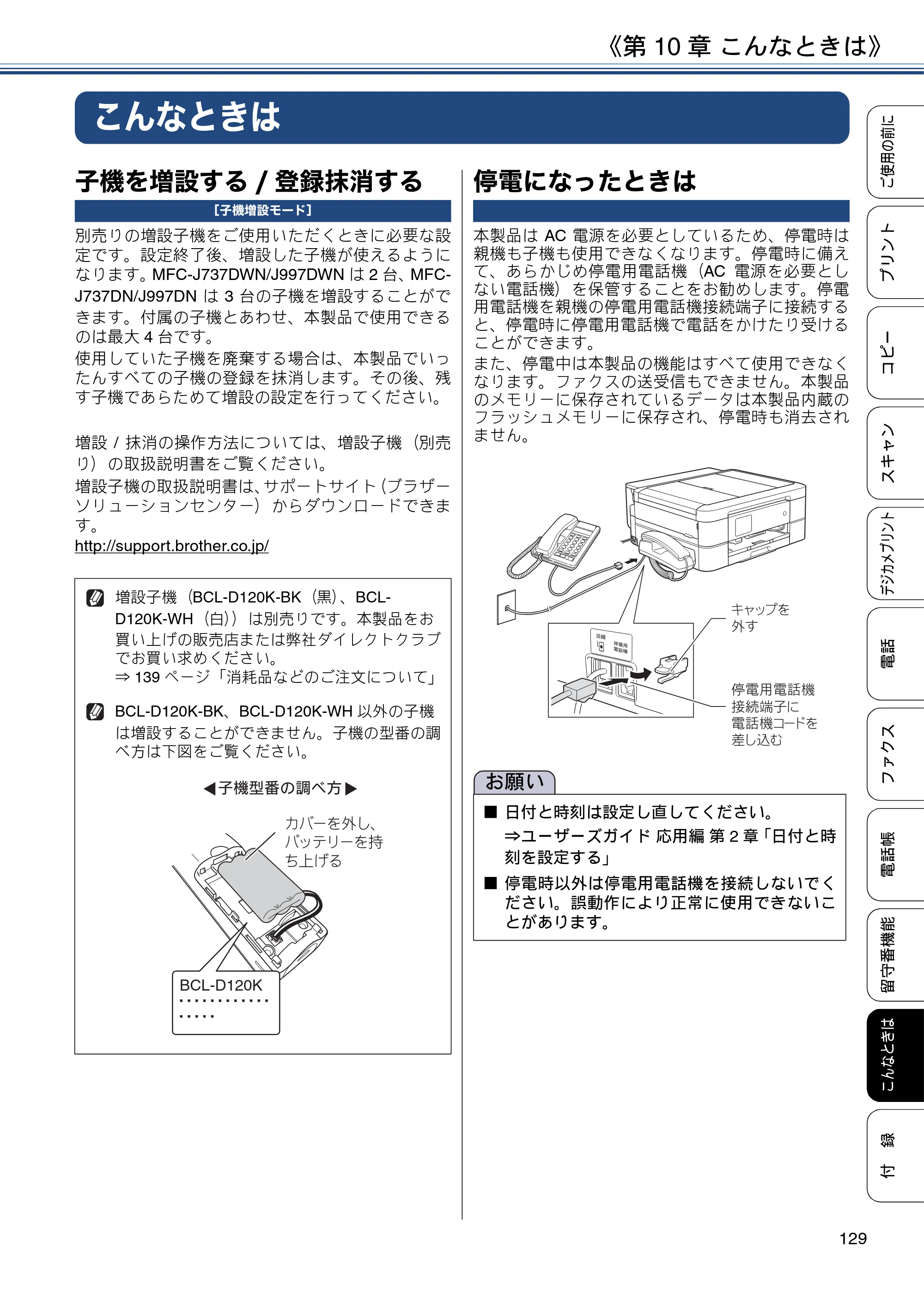 ブラザー MFC-J997DN / MFC-J997DWN / MFC-J737DN / MFC-J737DWN ユーザーズガイド ～基本編～ — こんなときは — 原本ページ — 129ページ