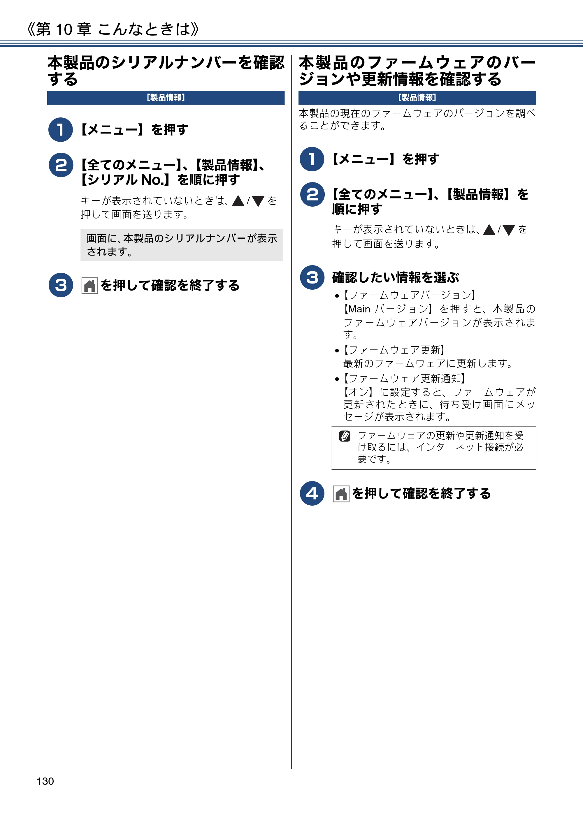 ブラザー MFC-J997DN / MFC-J997DWN / MFC-J737DN / MFC-J737DWN ユーザーズガイド ～基本編～ — 本製品のシリアルナンバーを確認する — 原本ページ — 130ページ