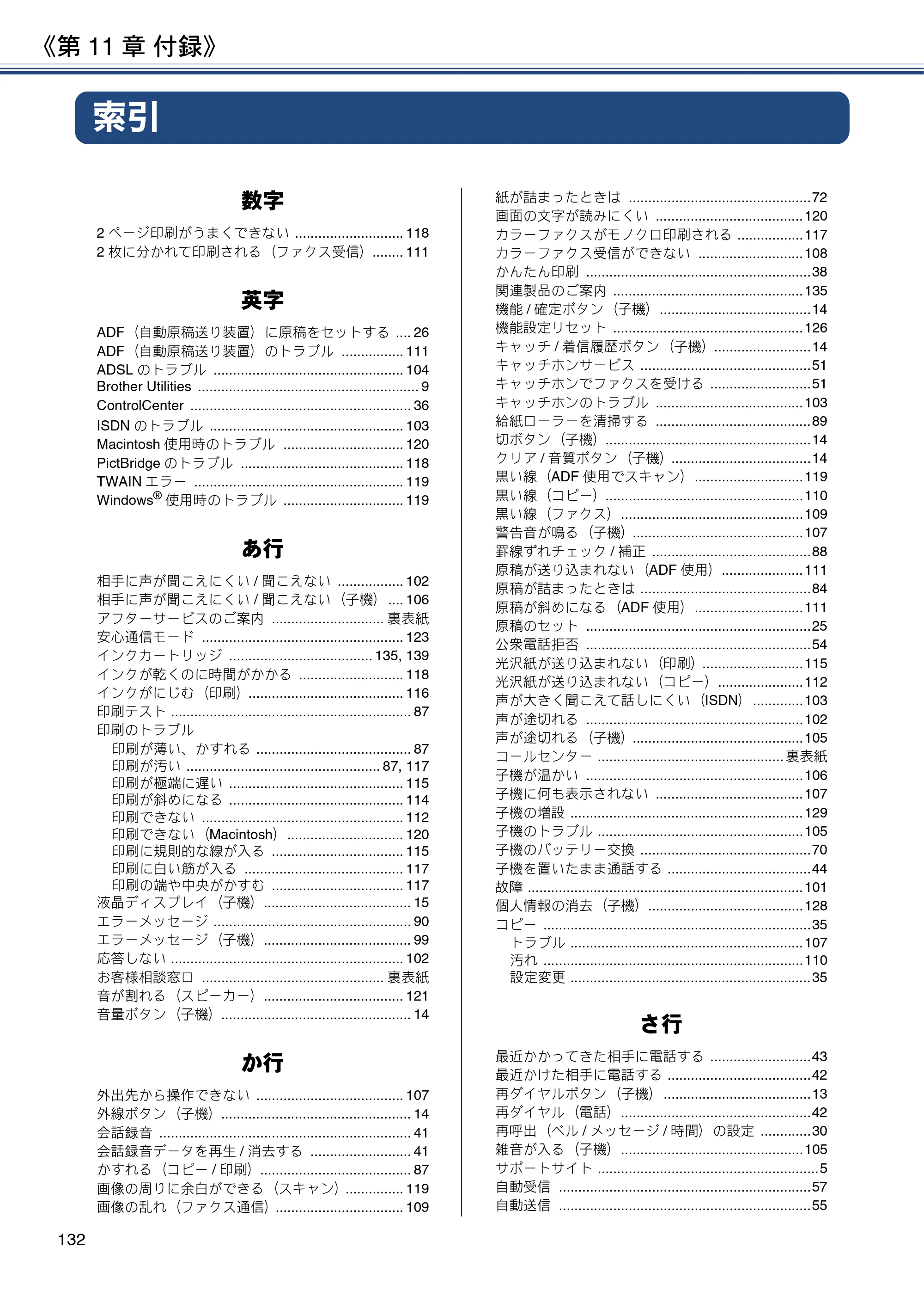 ブラザー MFC-J997DN / MFC-J997DWN / MFC-J737DN / MFC-J737DWN ユーザーズガイド ～基本編～ — 第11章 付録 — 原本ページ — 132ページ