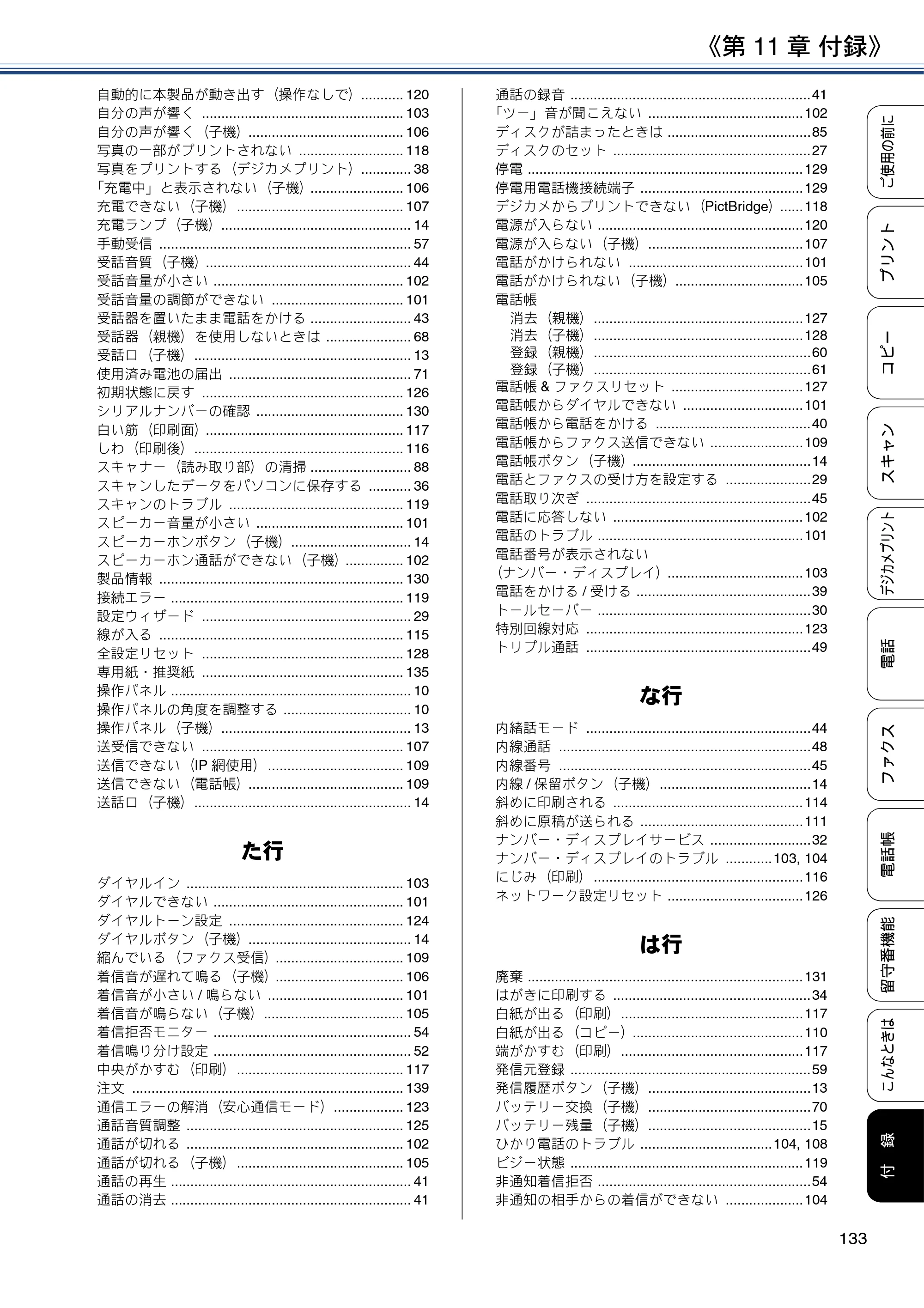 ブラザー MFC-J997DN / MFC-J997DWN / MFC-J737DN / MFC-J737DWN ユーザーズガイド ～基本編～ — 原本ページ — 133ページ