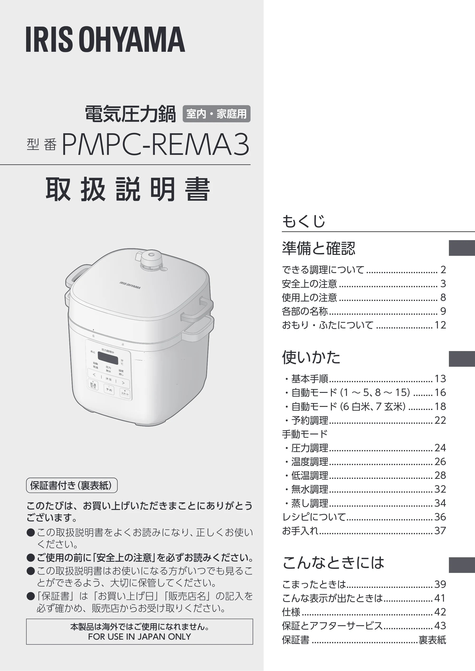 アイリスオーヤマ PMPC-REMA3 取扱説明書 — 原本ページ — 1ページ