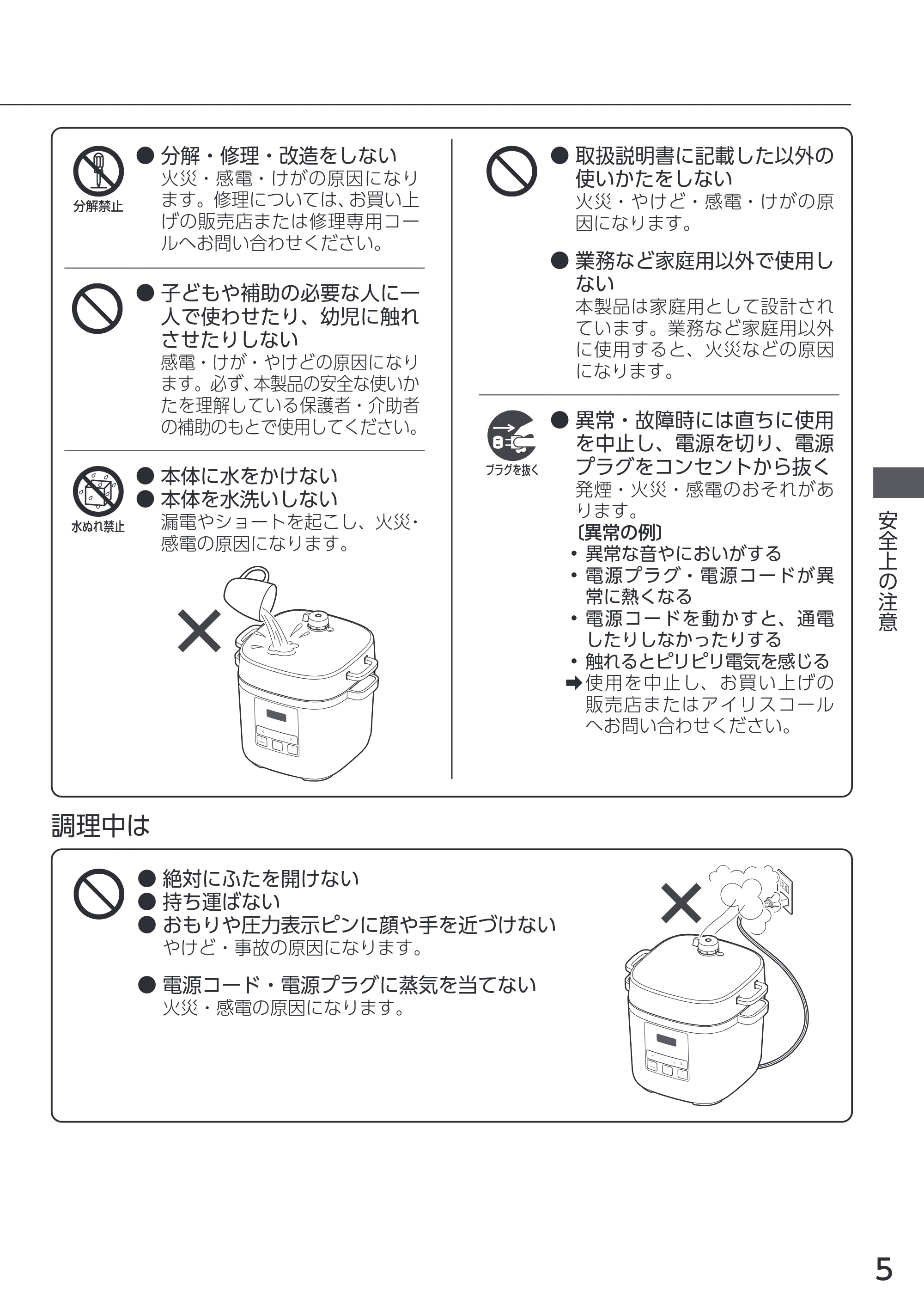アイリスオーヤマ PMPC-REMA3 取扱説明書 — 原本ページ — 5ページ