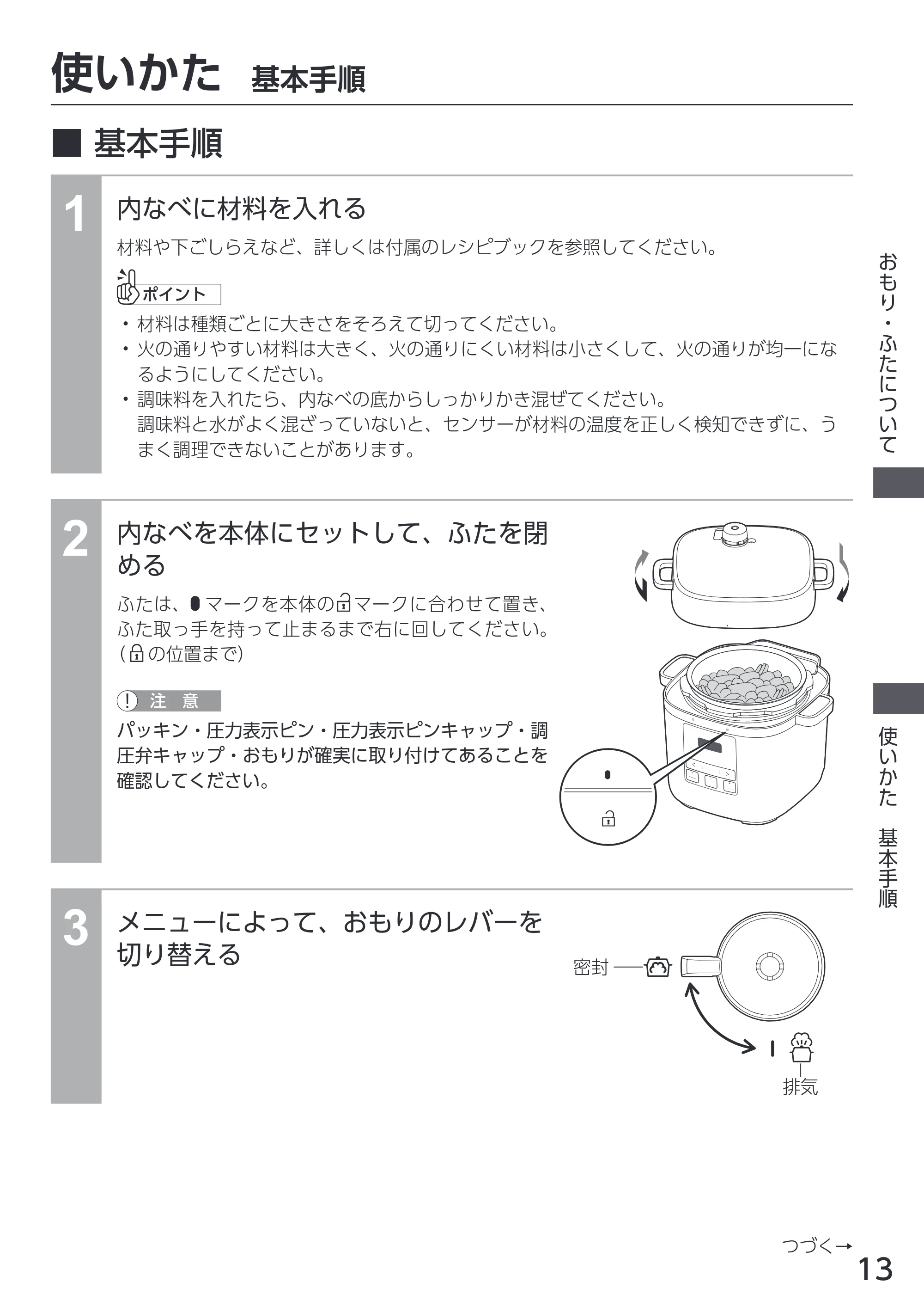 アイリスオーヤマ PMPC-REMA3 取扱説明書 — 原本ページ — 13ページ