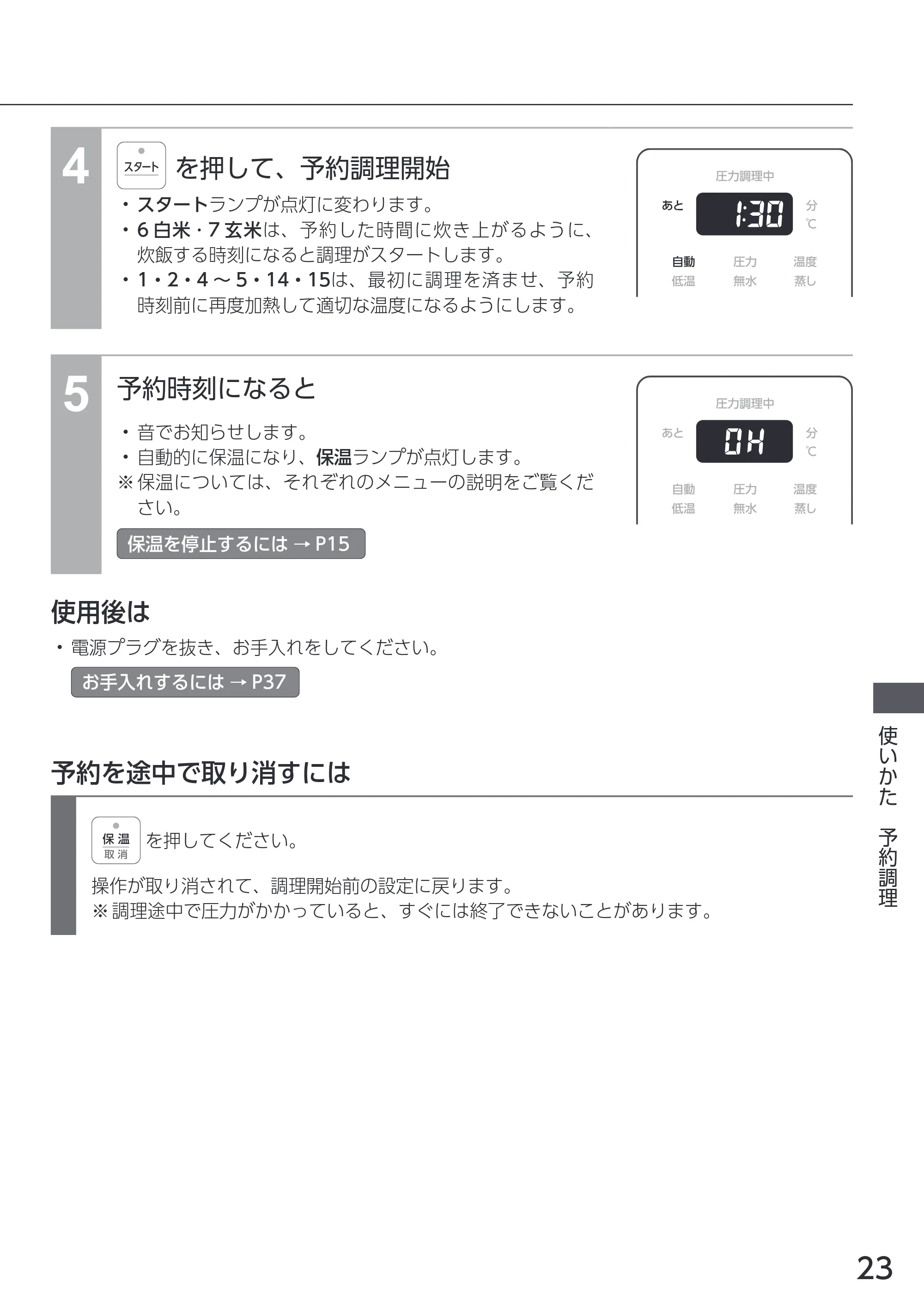 アイリスオーヤマ PMPC-REMA3 取扱説明書 — 原本ページ — 23ページ