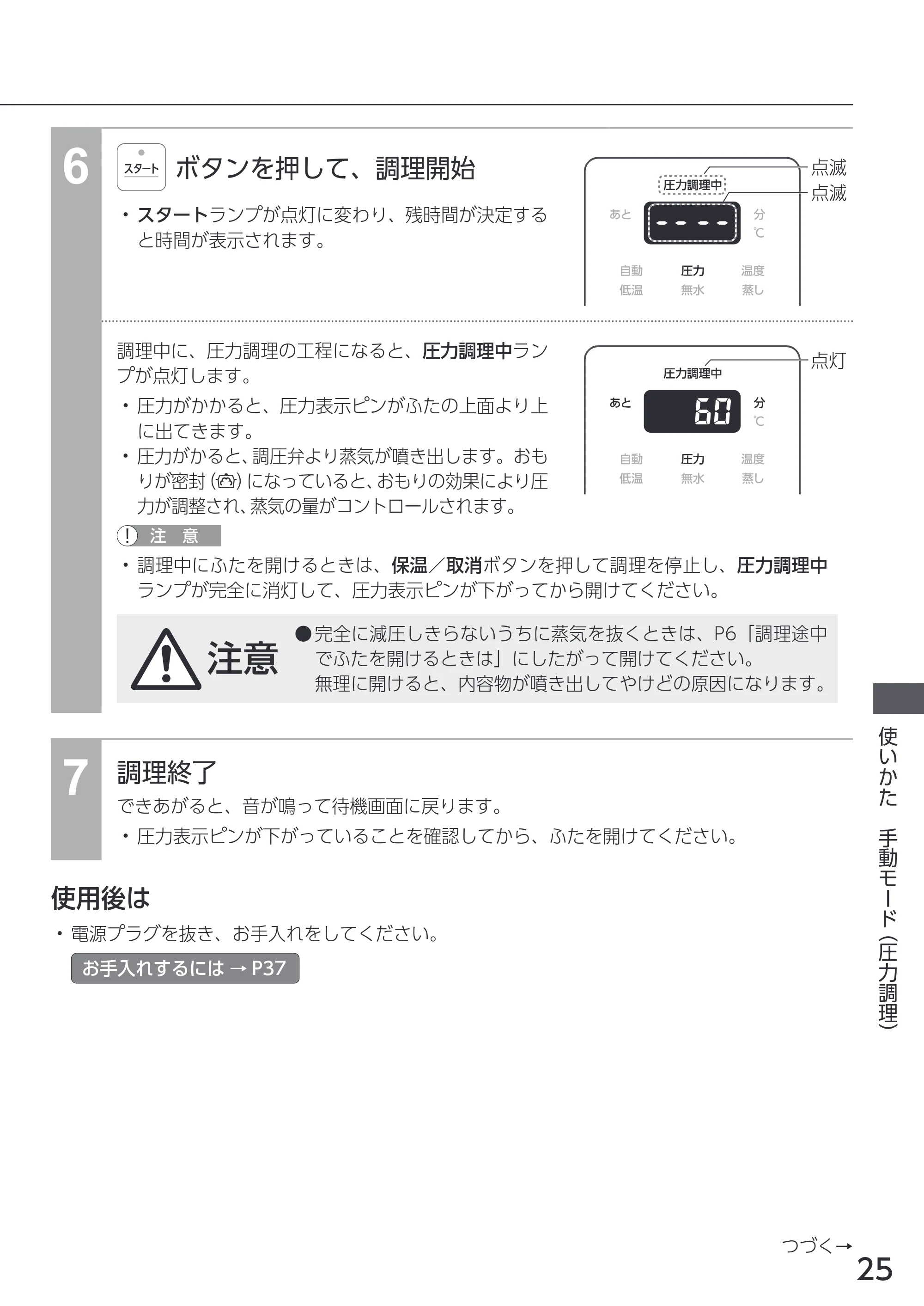 アイリスオーヤマ PMPC-REMA3 取扱説明書 — 原本ページ — 25ページ