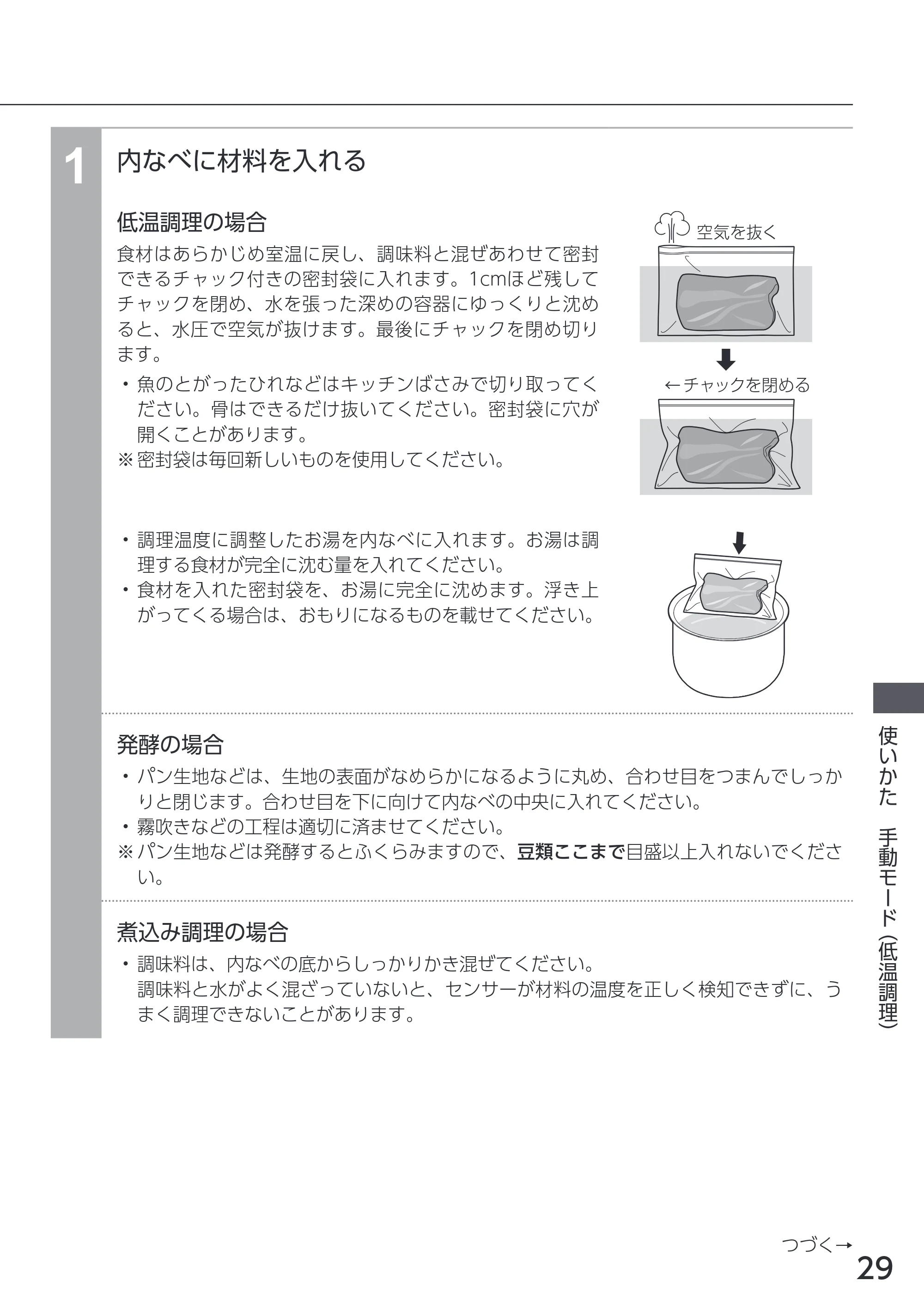 アイリスオーヤマ PMPC-REMA3 取扱説明書 — 原本ページ — 29ページ