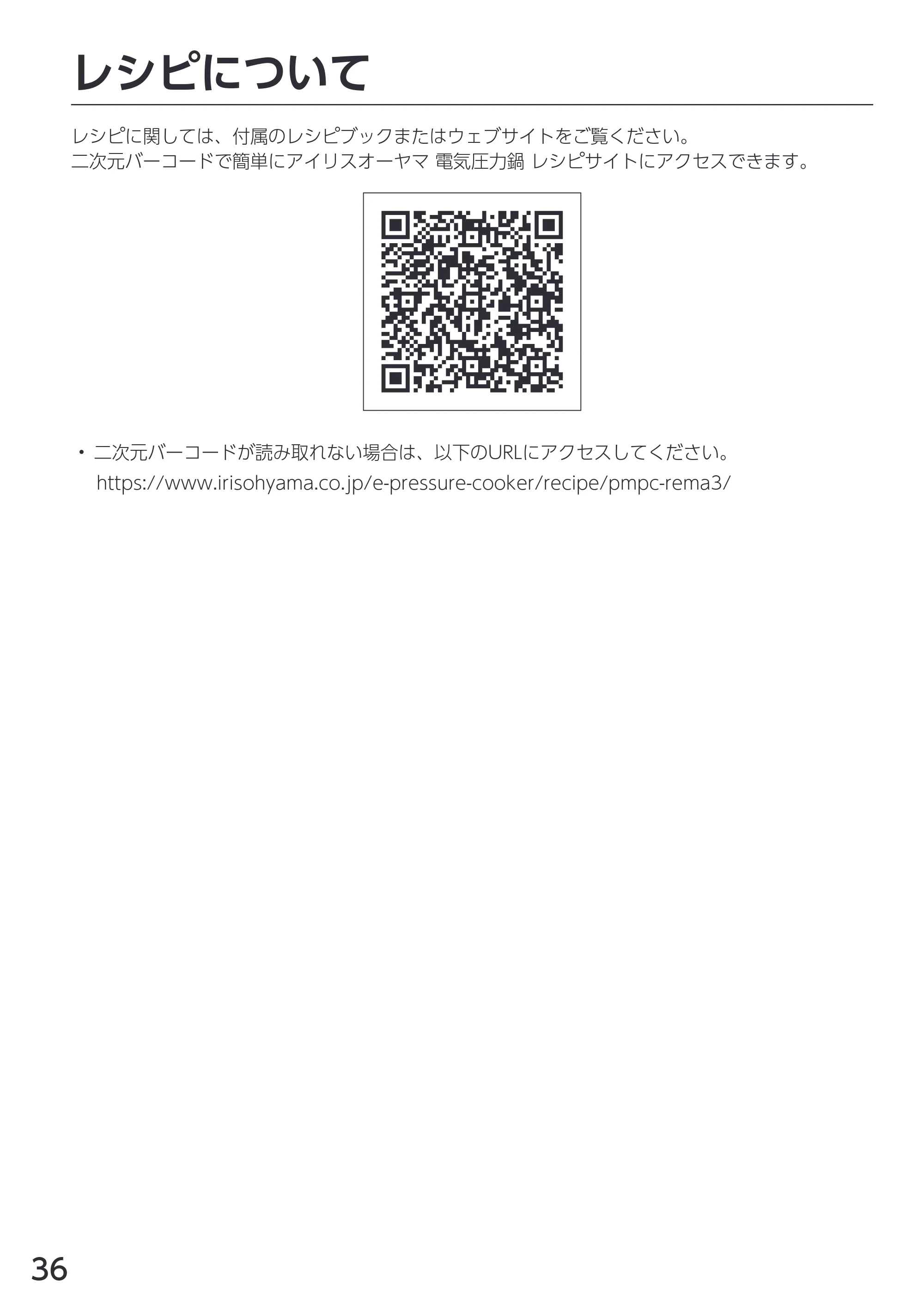 アイリスオーヤマ PMPC-REMA3 取扱説明書 — 原本ページ — 36ページ