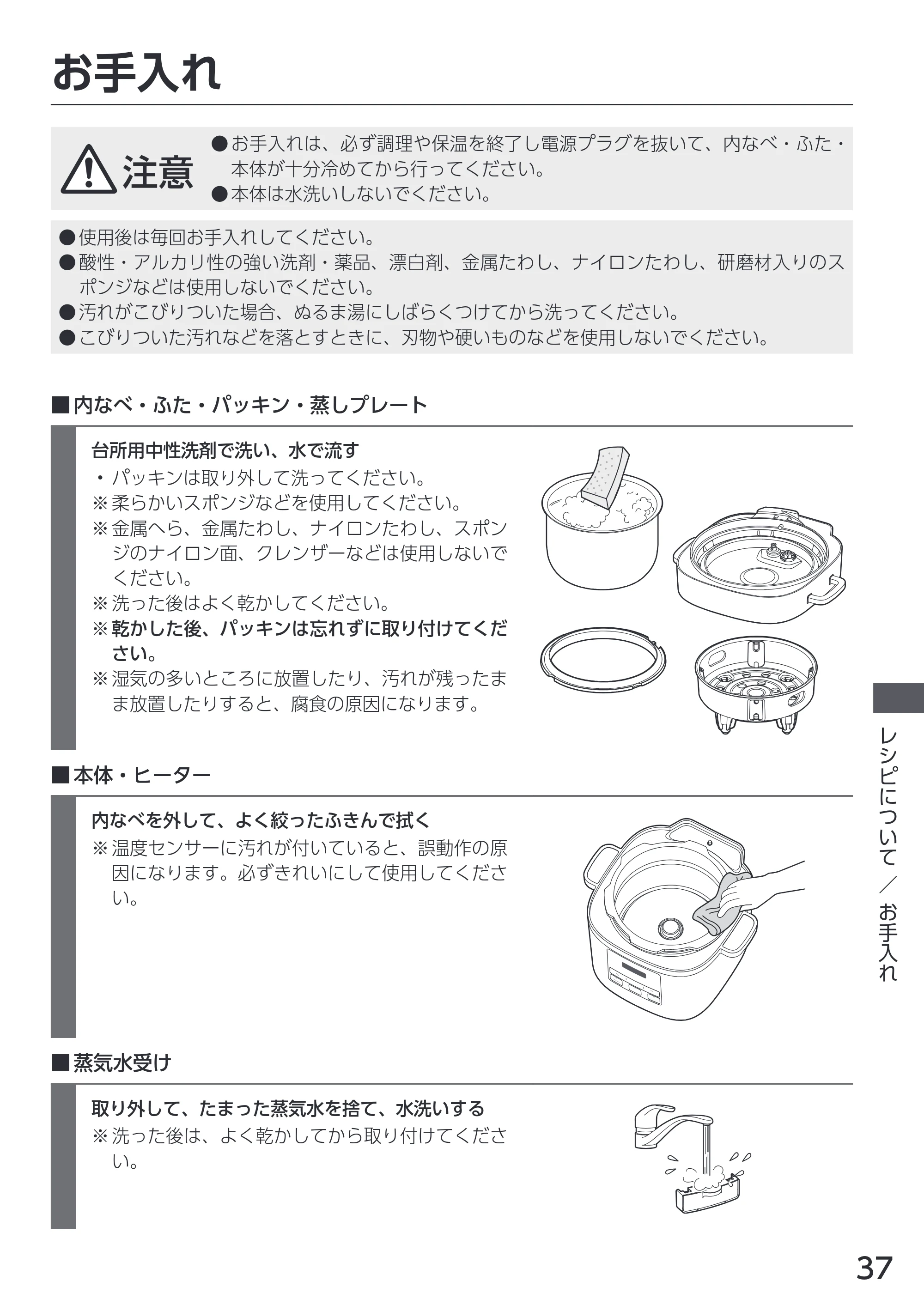 アイリスオーヤマ PMPC-REMA3 取扱説明書 — 原本ページ — 37ページ