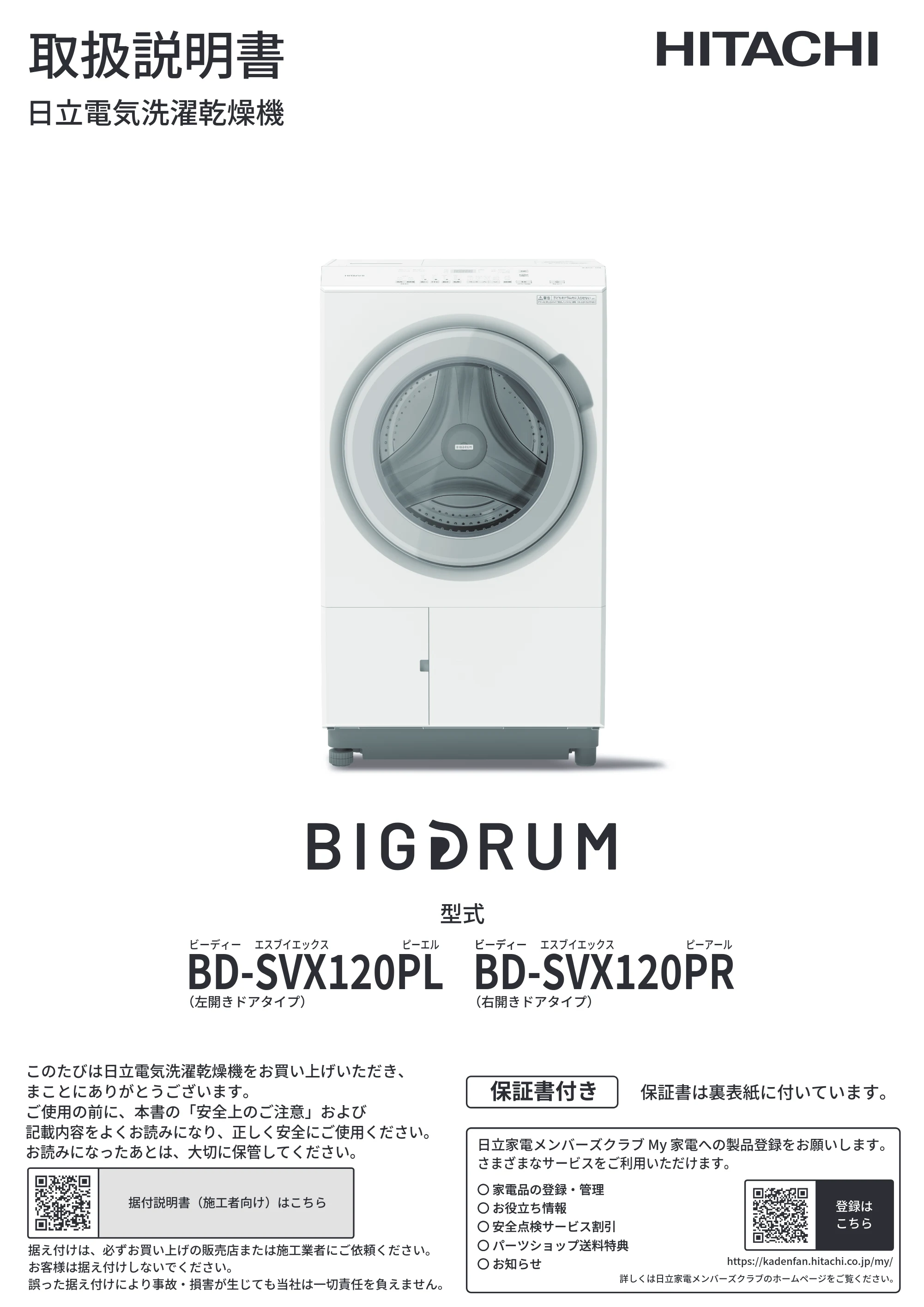 日立 BD-SVX120PL / BD-SVX120PR 取扱説明書 — 原本ページ — 1ページ