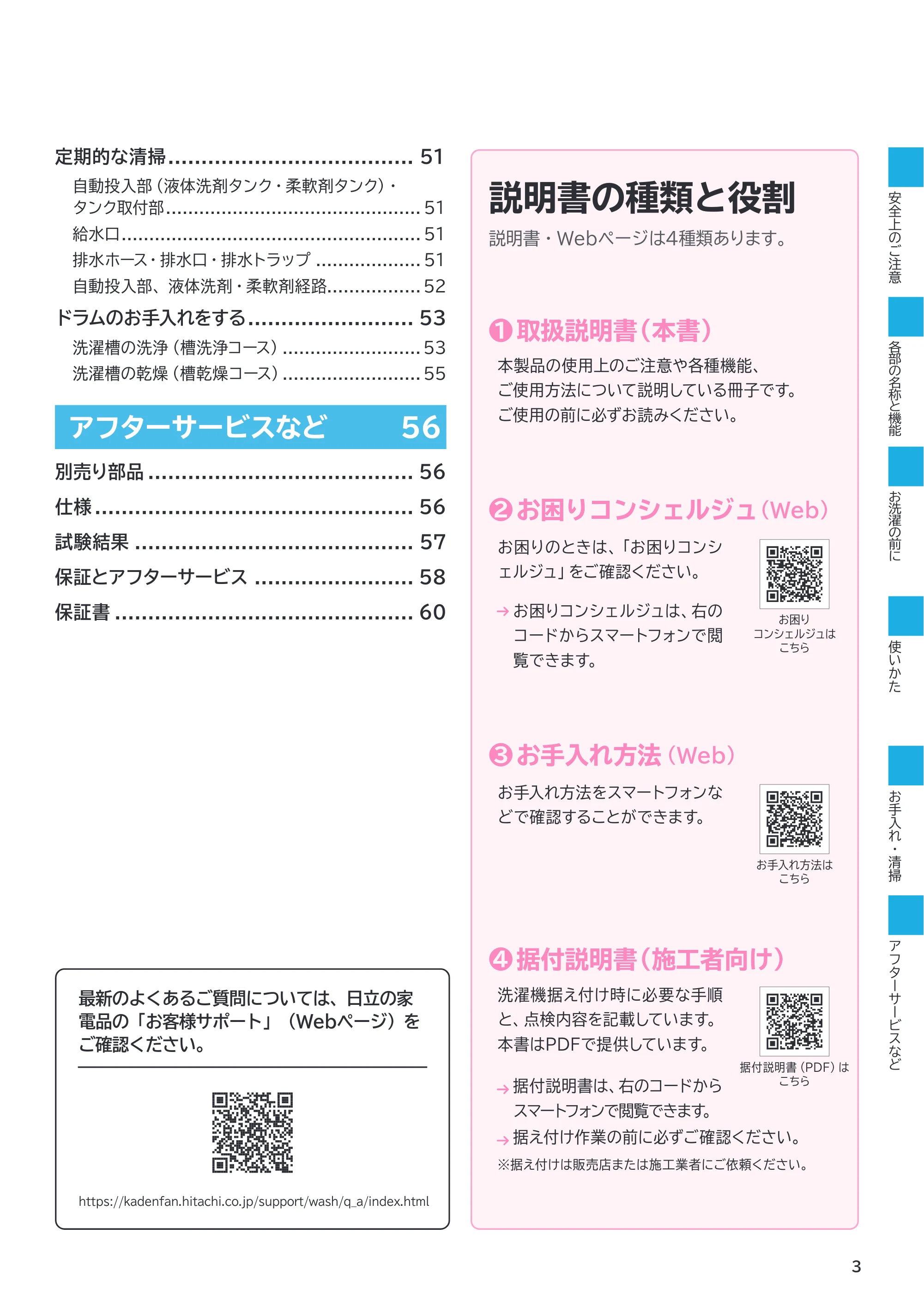 日立 BD-SVX120PL / BD-SVX120PR 取扱説明書 — 定期的な清掃...................................... 51 — 原本ページ — 3ページ
