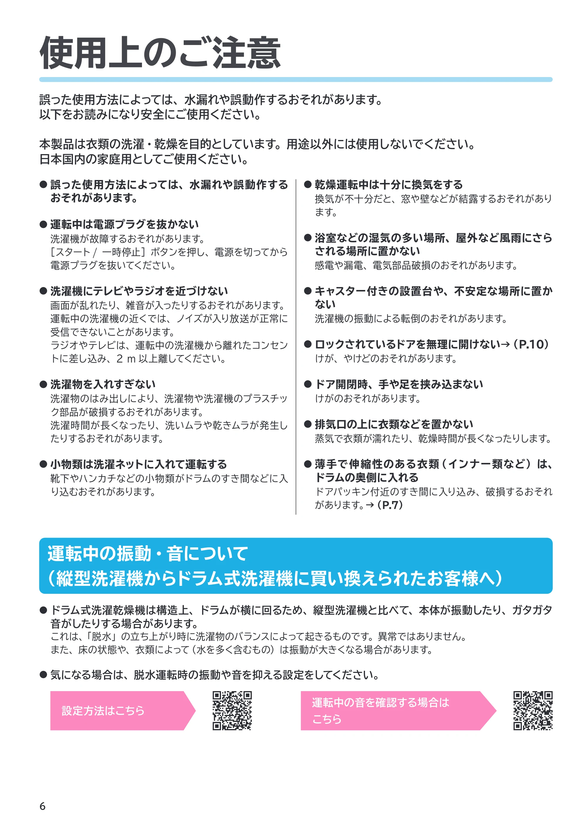 日立 BD-SVX120PL / BD-SVX120PR 取扱説明書 — 使用上のご注意 — 原本ページ — 6ページ