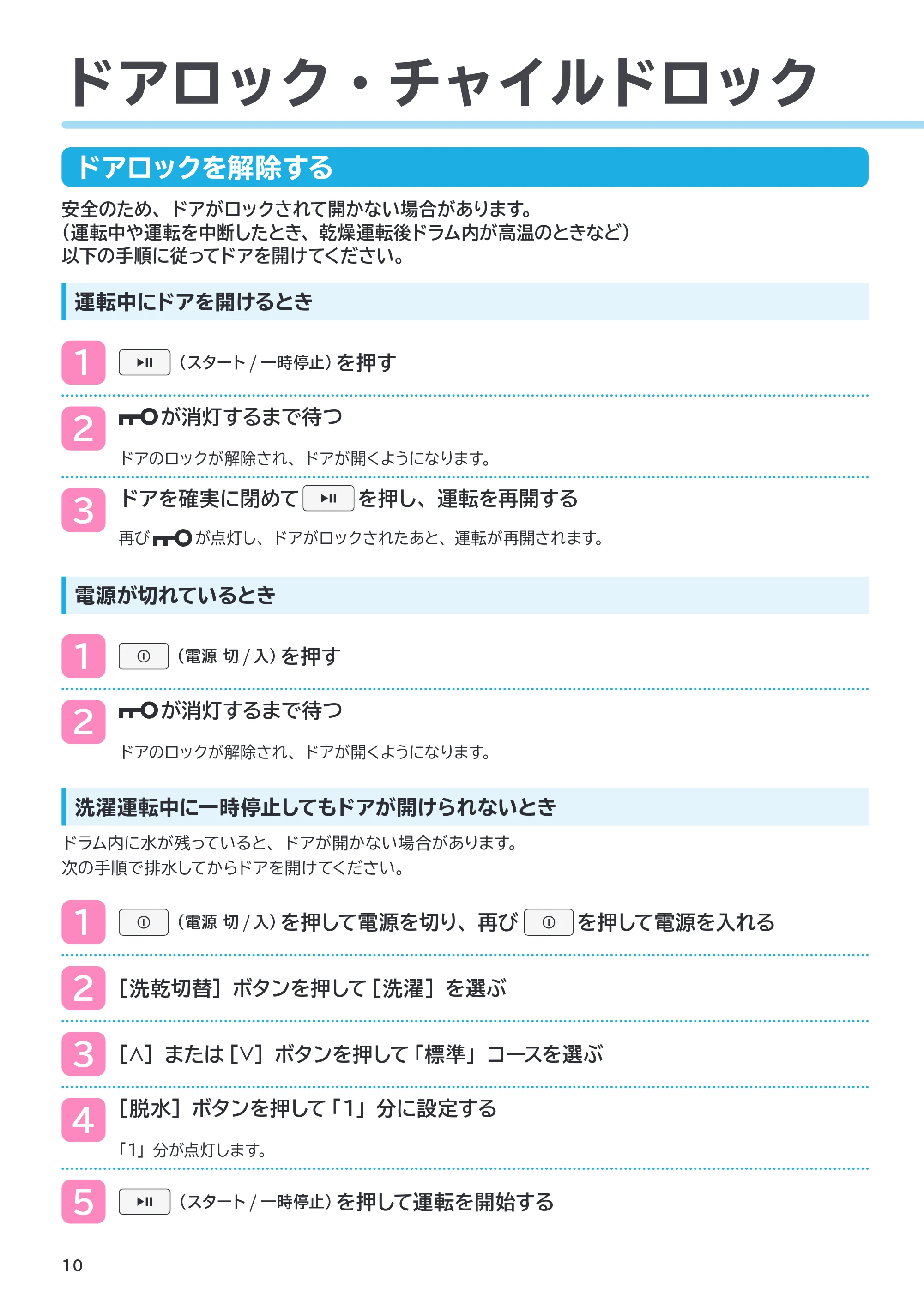 日立 BD-SVX120PL / BD-SVX120PR 取扱説明書 — ドアロック・チャイルドロック — 原本ページ — 10ページ