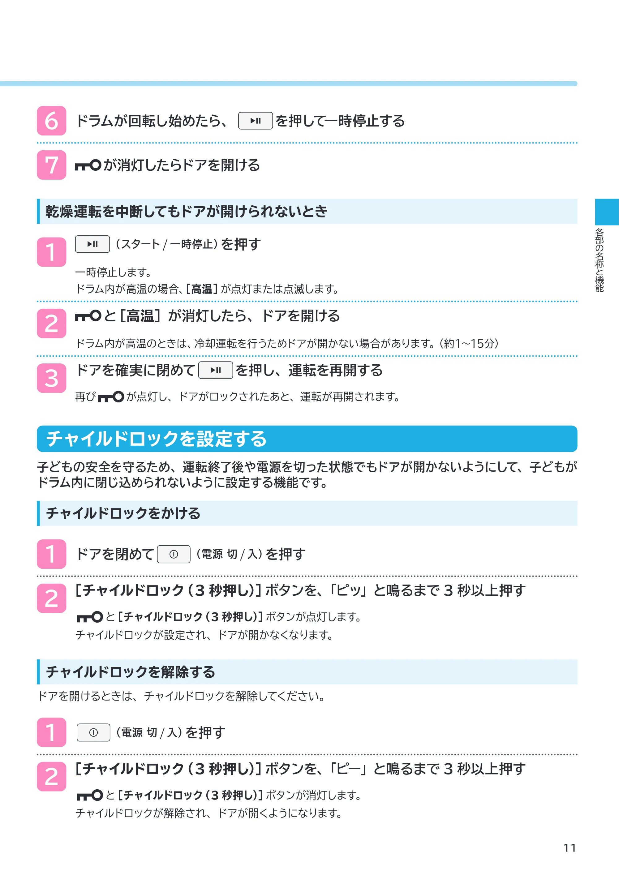 日立 BD-SVX120PL / BD-SVX120PR 取扱説明書 — チャイルドロックを設定する — 原本ページ — 11ページ