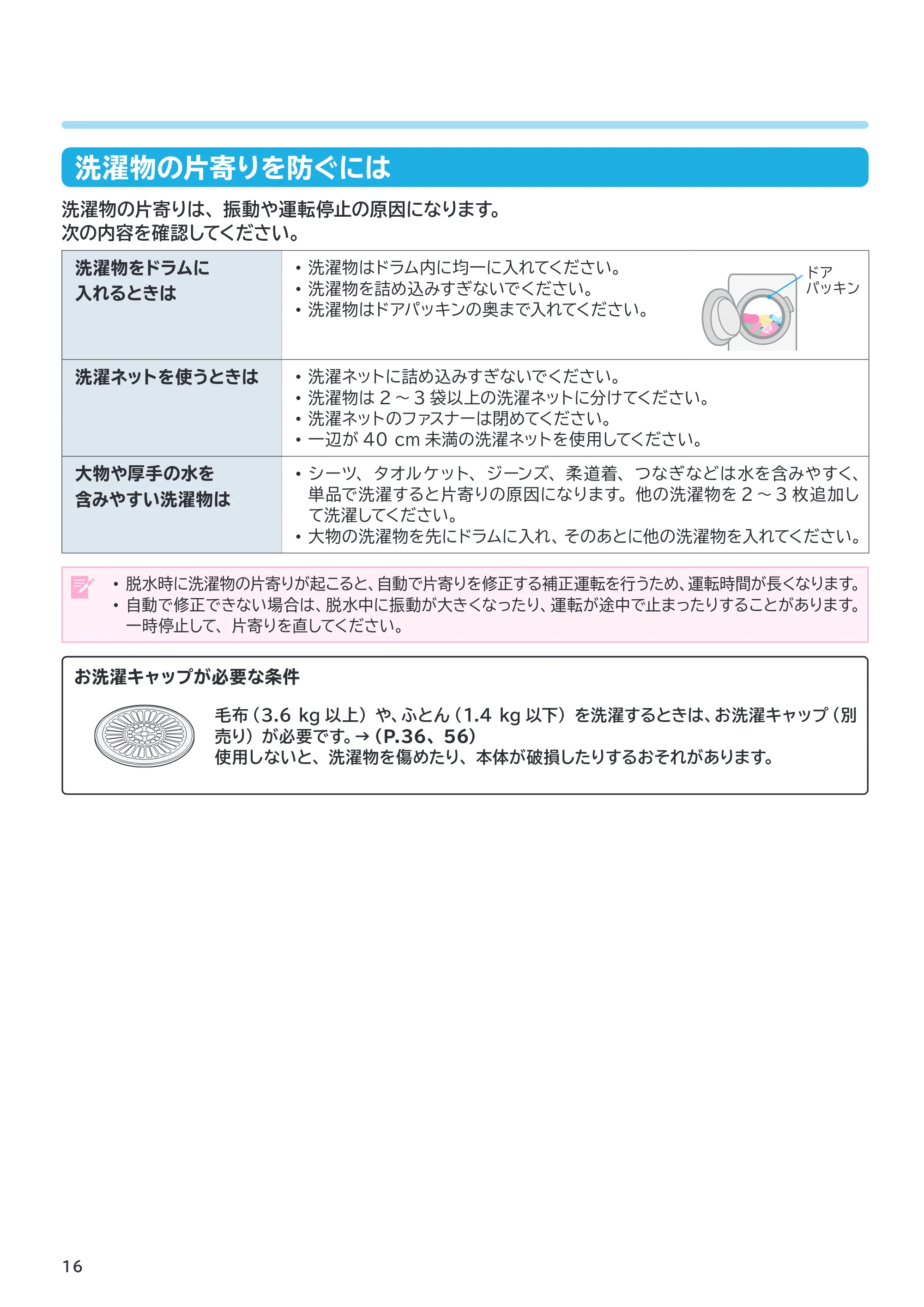 日立 BD-SVX120PL / BD-SVX120PR 取扱説明書 — 洗濯物の片寄りを防ぐには — 原本ページ — 16ページ