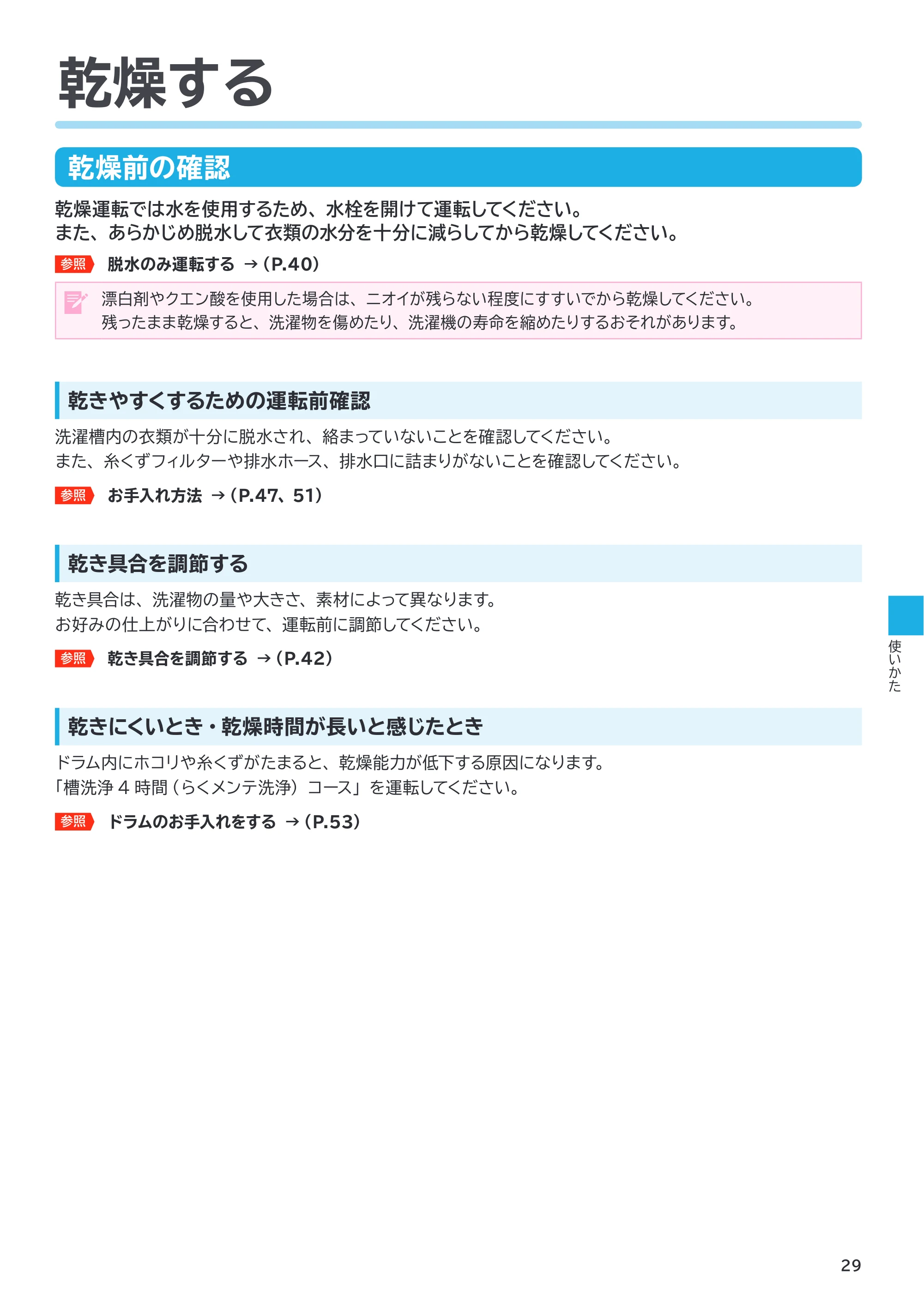 日立 BD-SVX120PL / BD-SVX120PR 取扱説明書 — 乾燥する — 原本ページ — 29ページ