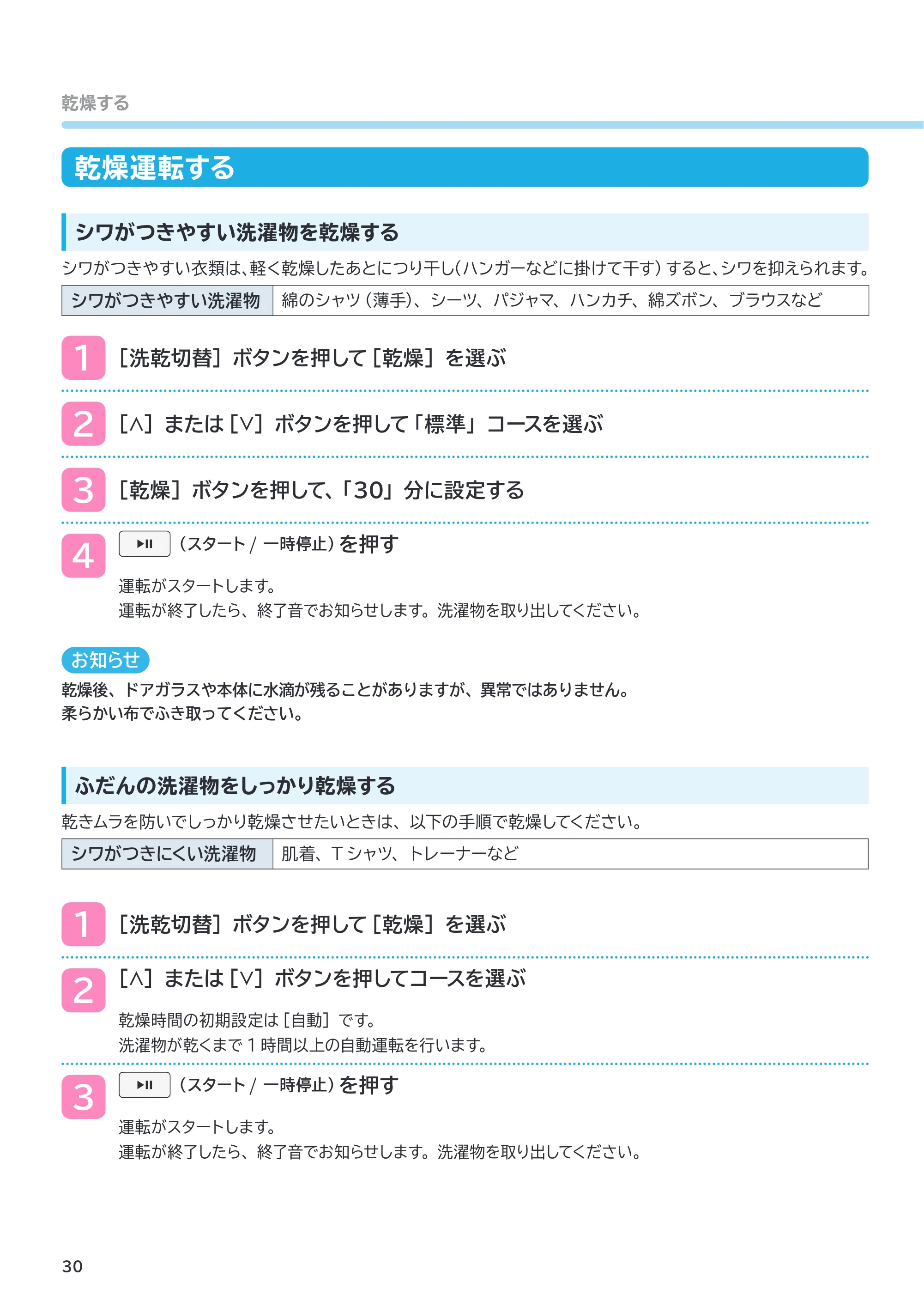 日立 BD-SVX120PL / BD-SVX120PR 取扱説明書 — 乾燥運転する — 原本ページ — 30ページ
