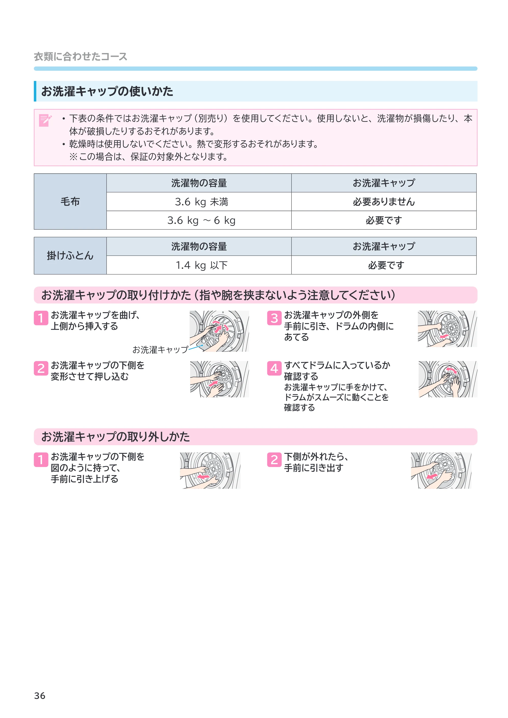 日立 BD-SVX120PL / BD-SVX120PR 取扱説明書 — お洗濯キャップの使いかた — 原本ページ — 36ページ