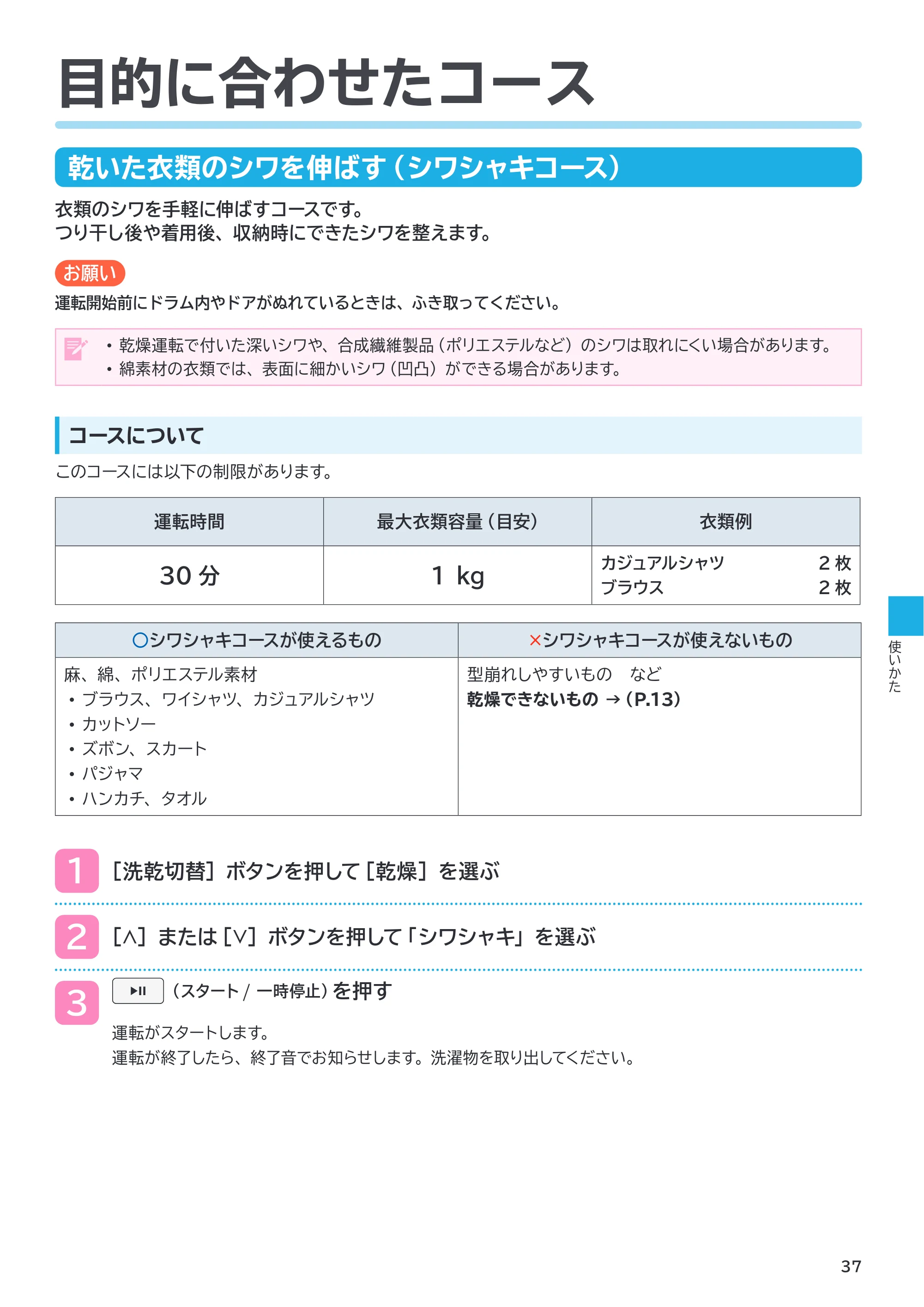 日立 BD-SVX120PL / BD-SVX120PR 取扱説明書 — 目的に合わせたコース — 原本ページ — 37ページ