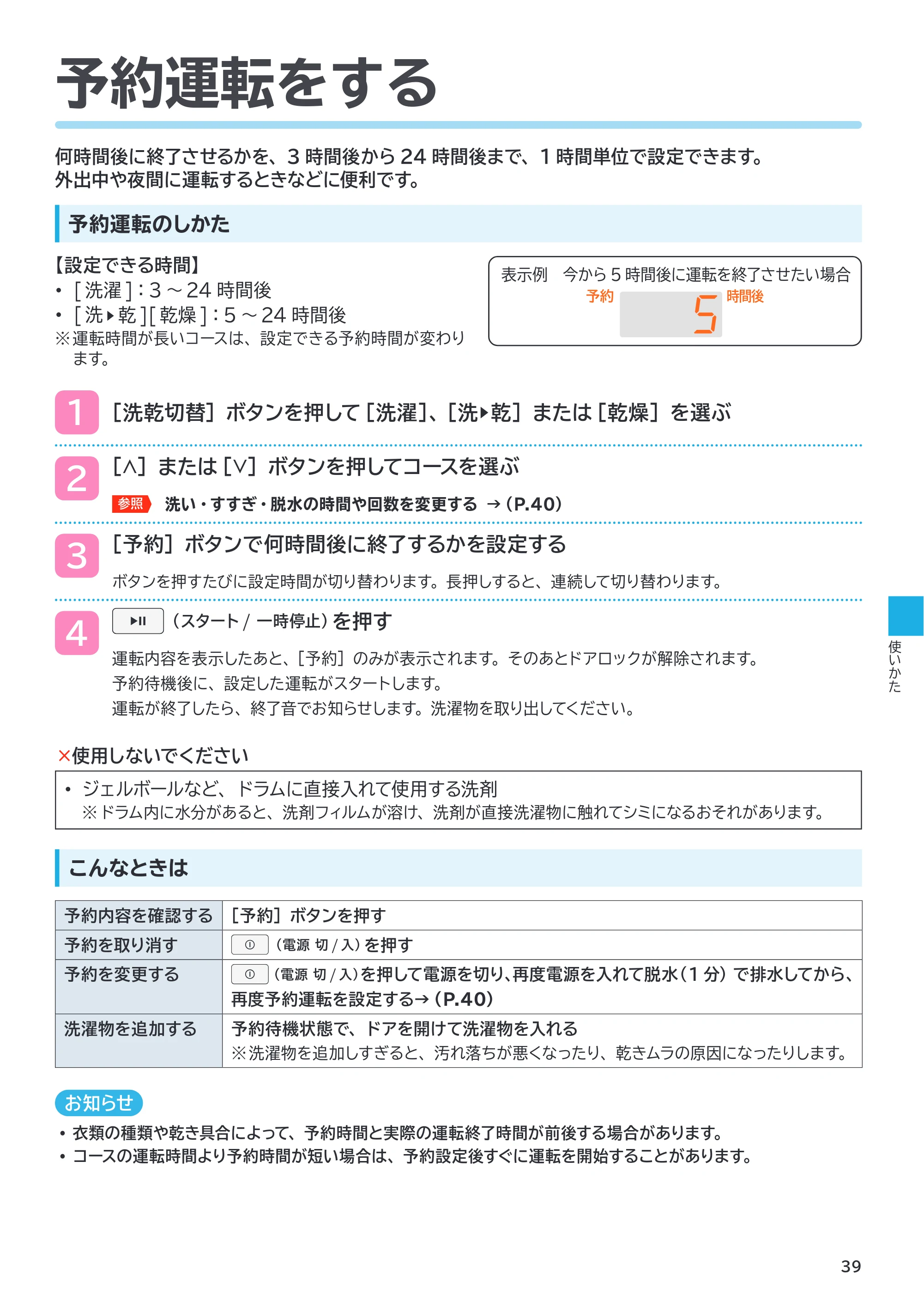 日立 BD-SVX120PL / BD-SVX120PR 取扱説明書 — 予約運転をする — 原本ページ — 39ページ