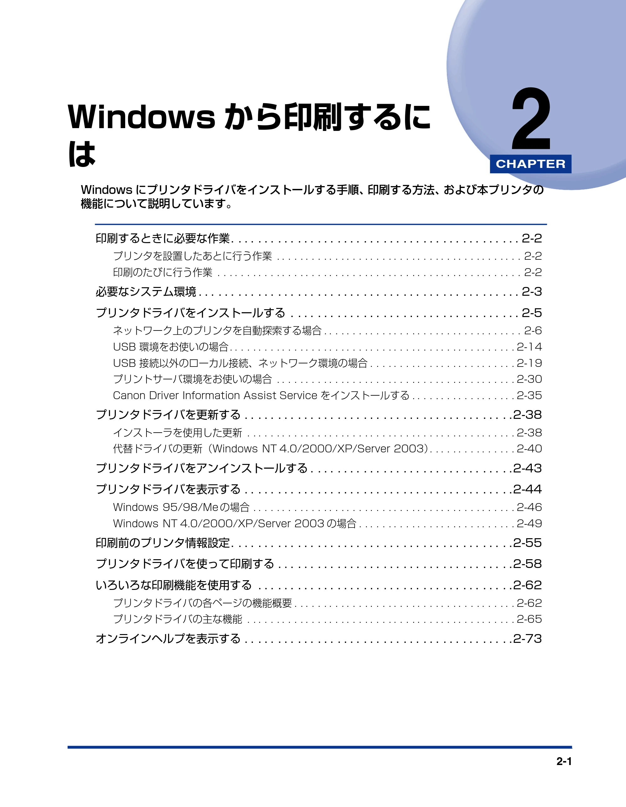 キヤノン LBP5800/5700 LIPSソフトウエアガイド （PDF形式／7.86Mバイト） — 第2章 Windowsから印刷するに は — 原本ページ — 29ページ