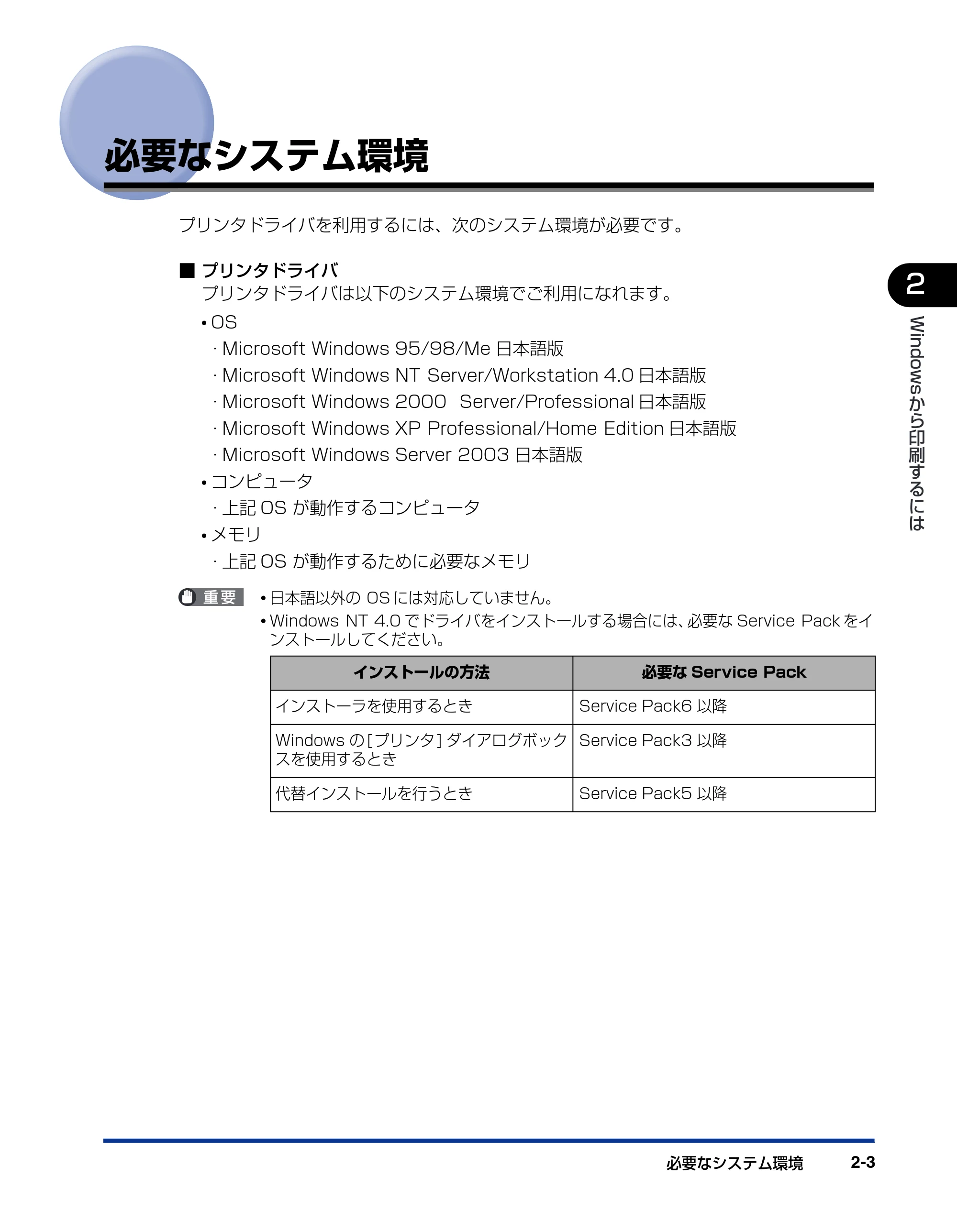 キヤノン LBP5800/5700 LIPSソフトウエアガイド （PDF形式／7.86Mバイト） — 必要なシステム環境 — 原本ページ — 31ページ