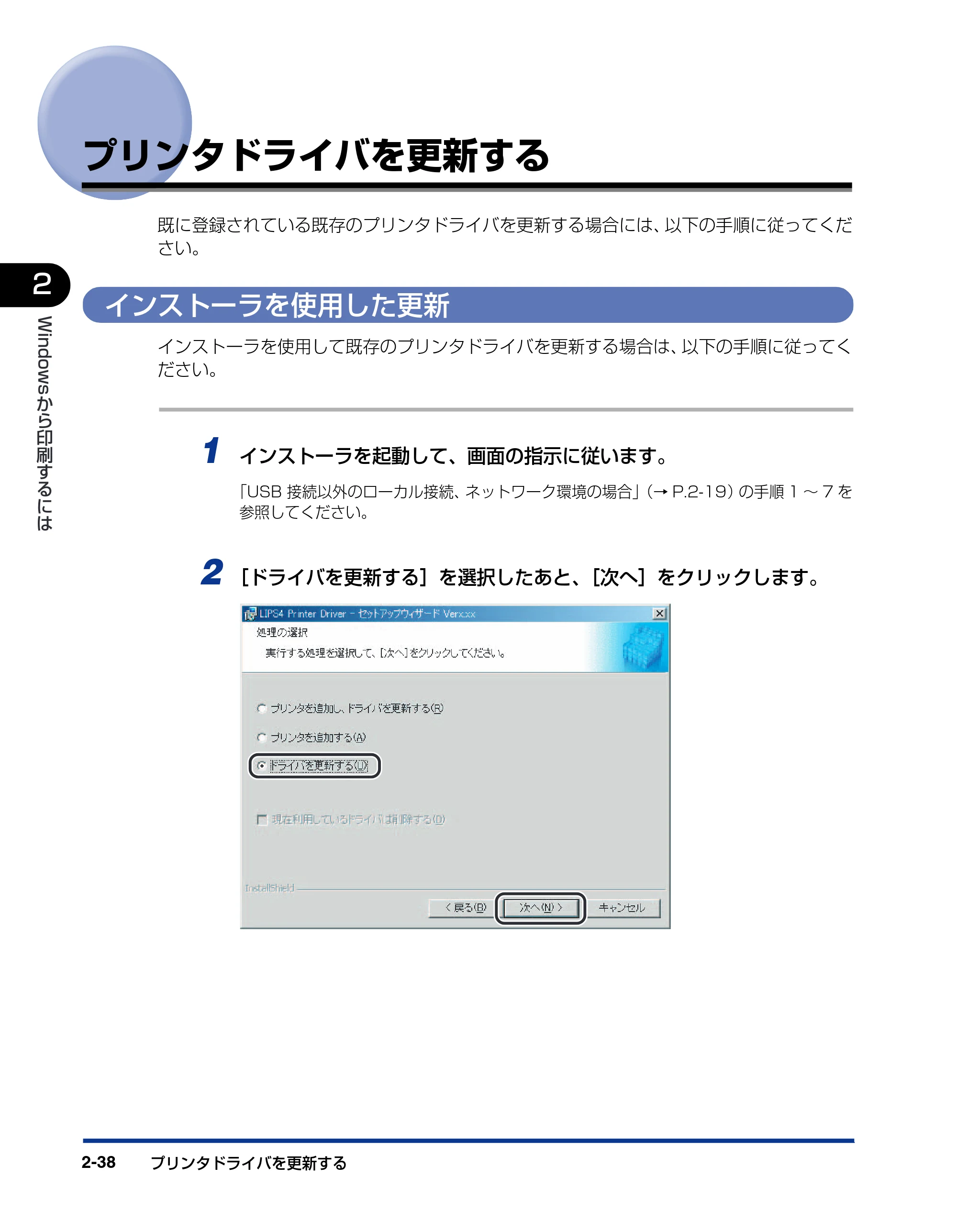 キヤノン LBP5800/5700 LIPSソフトウエアガイド (PDF形式/7.86Mバイト) — プリンタドライバを更新する — 原本ページ — 66ページ