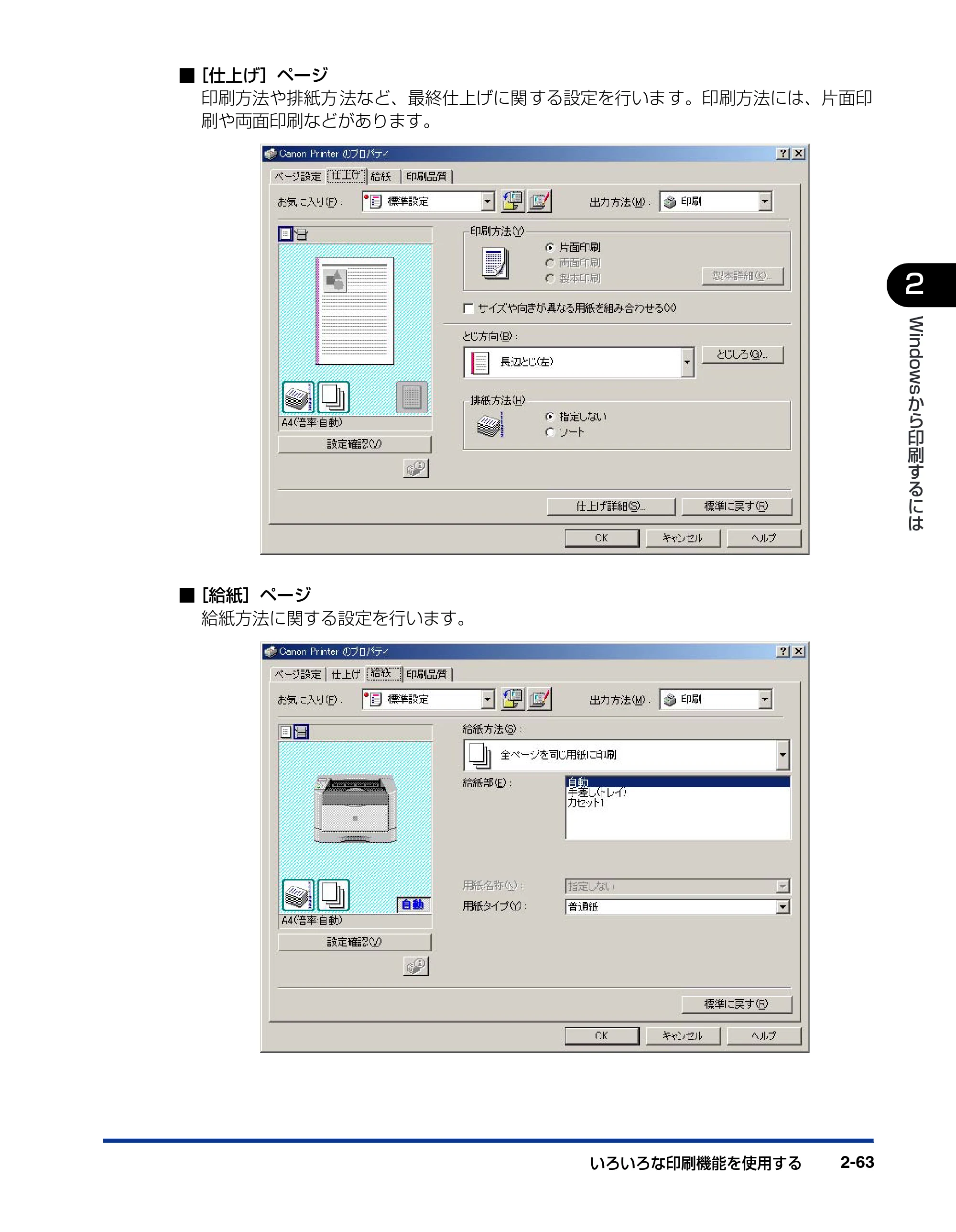 キヤノン LBP5800/5700 LIPSソフトウエアガイド （PDF形式／7.86Mバイト） — 原本ページ — 91ページ
