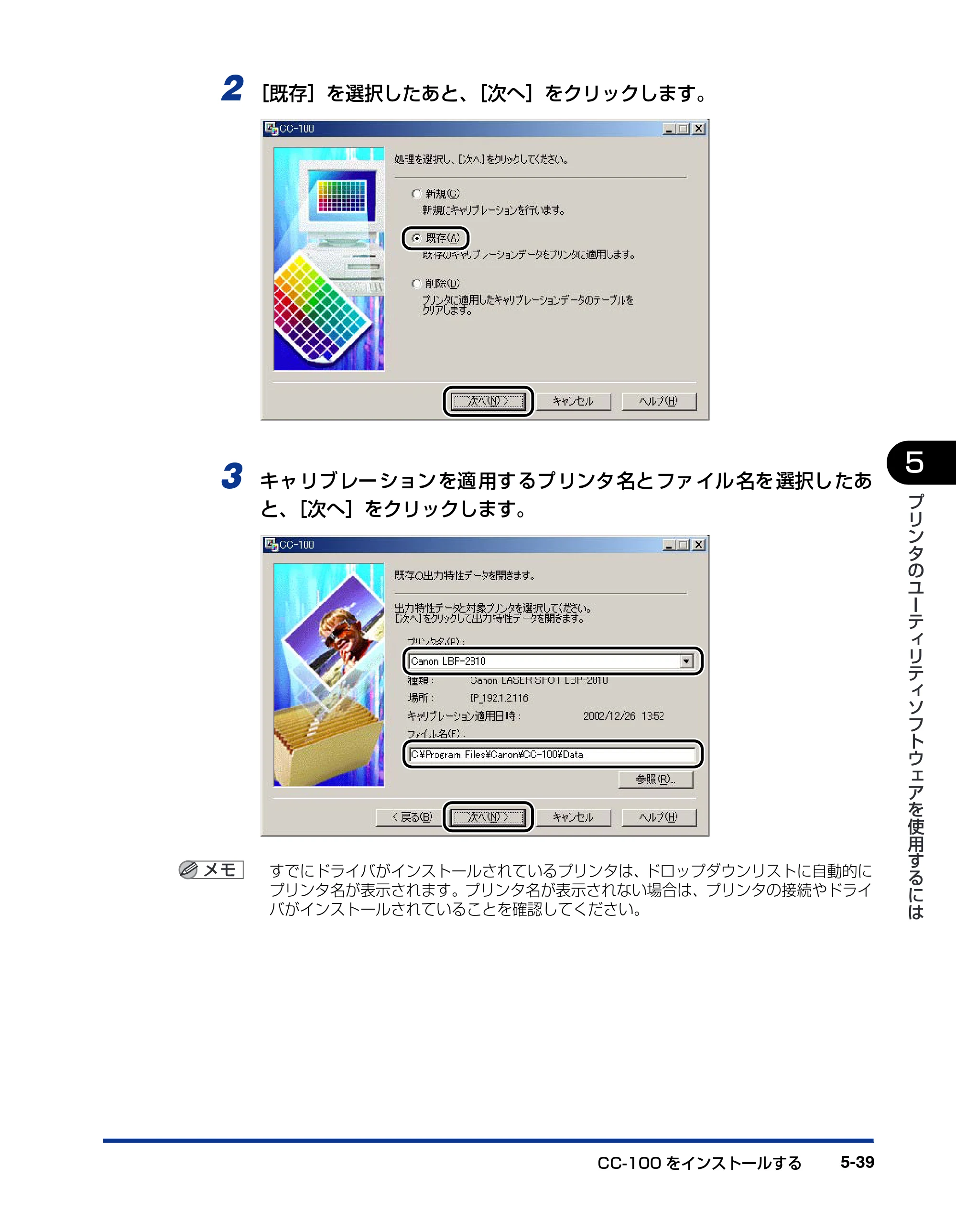 キヤノン LBP5800/5700 LIPSソフトウエアガイド （PDF形式／7.86Mバイト） — 原本ページ — 175ページ