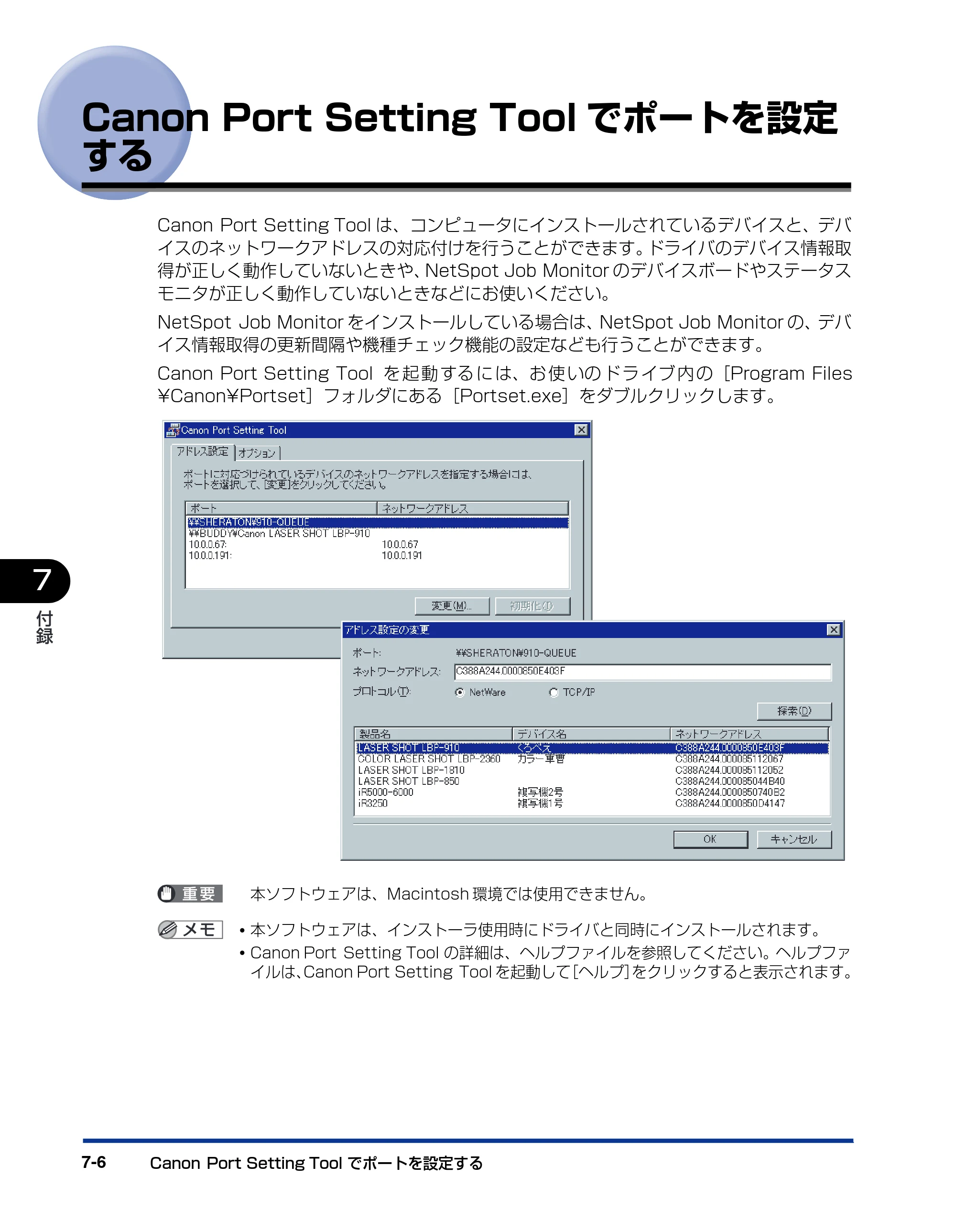 キヤノン LBP5800/5700 LIPSソフトウエアガイド （PDF形式／7.86Mバイト） — Canon Port Setting Toolでポートを設定 する — 原本ページ — 210ページ