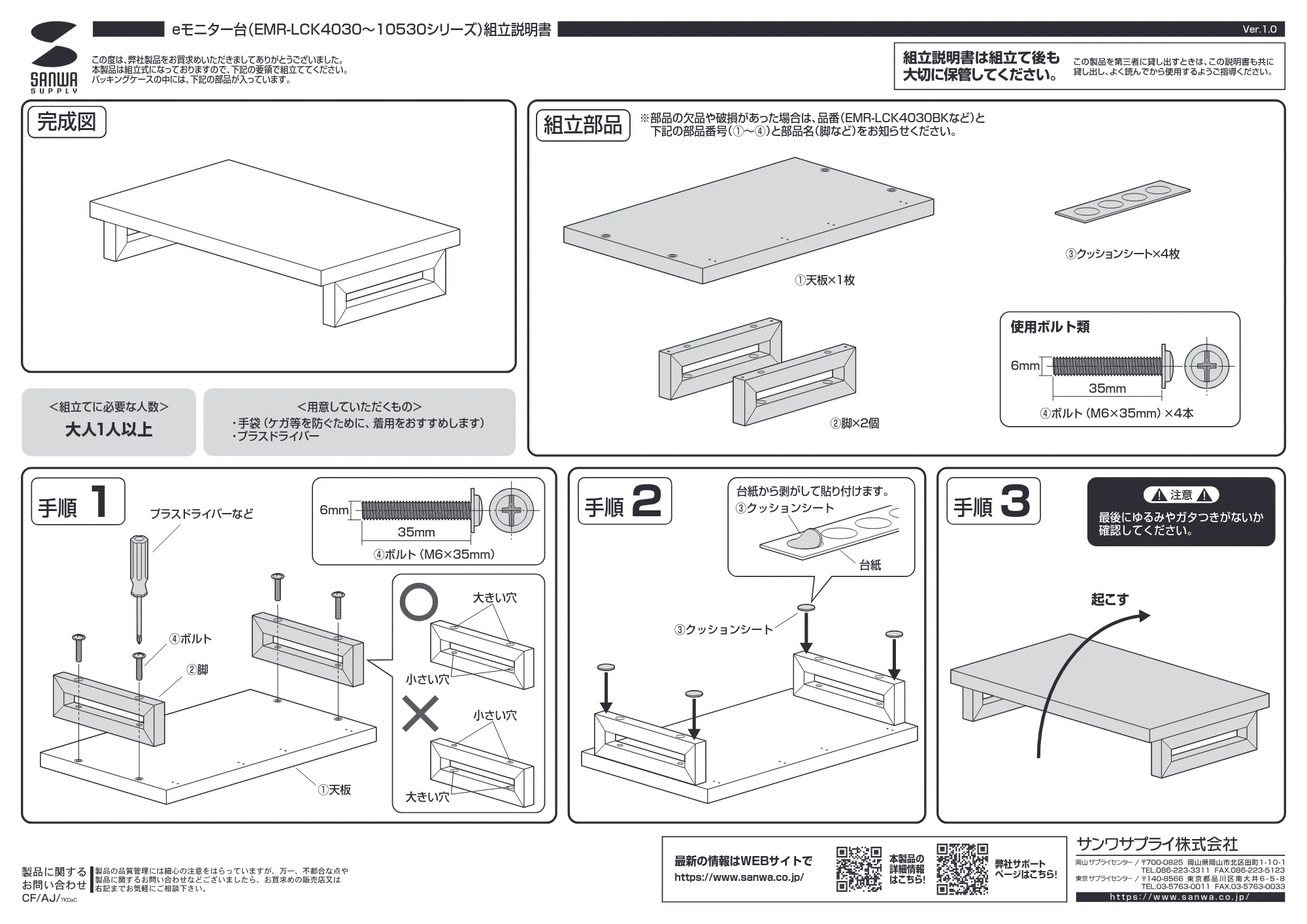 サンワサプライ EMR-LCK10530M / EMR-LCK10030W / EMR-LCK10530LM 組立説明書 — 原本ページ — 1ページ