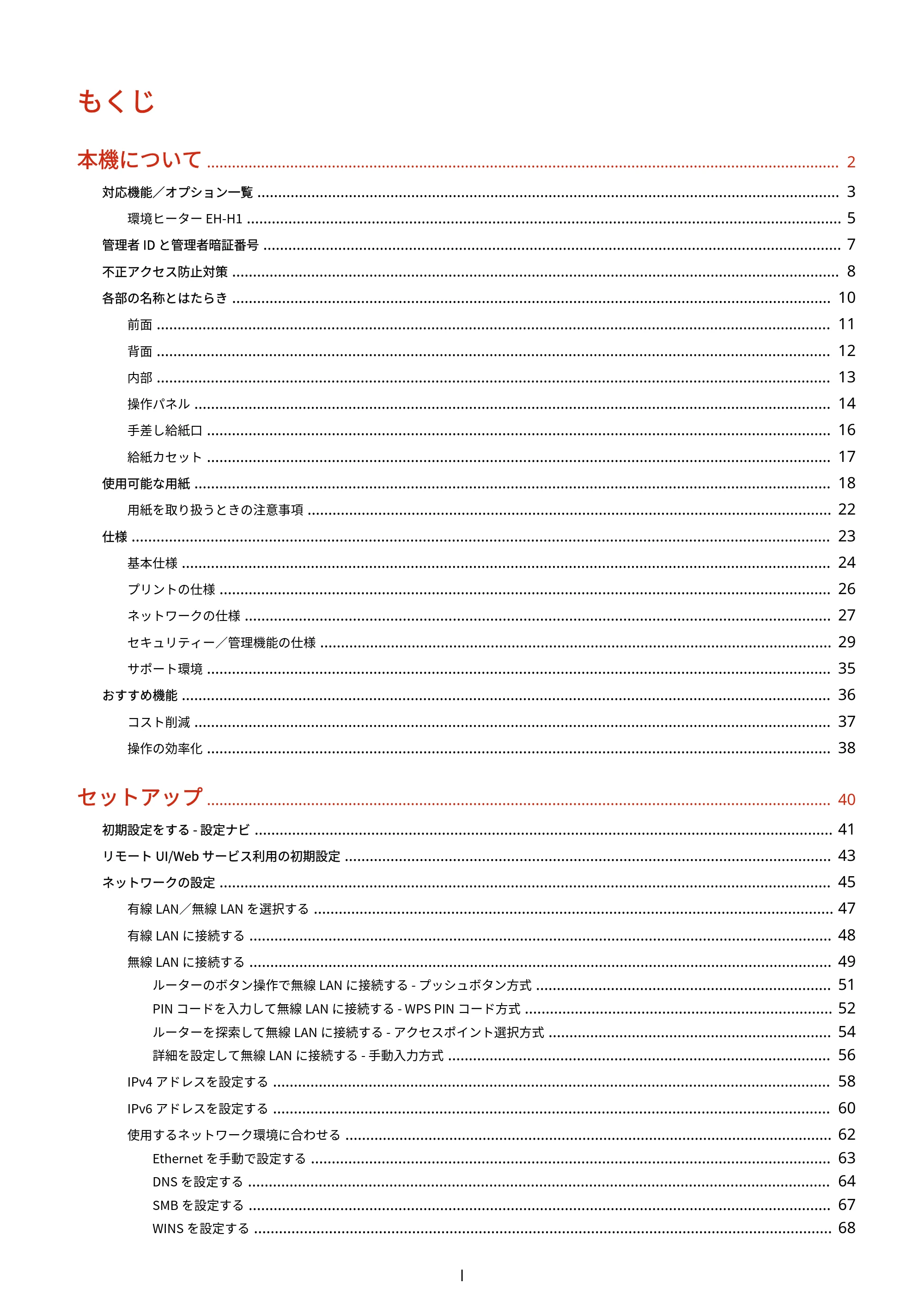 キヤノン LBP646C ユーザーズガイド 2026年6月25日更新(3.77 MB) — もくじ — 原本ページ — 2ページ