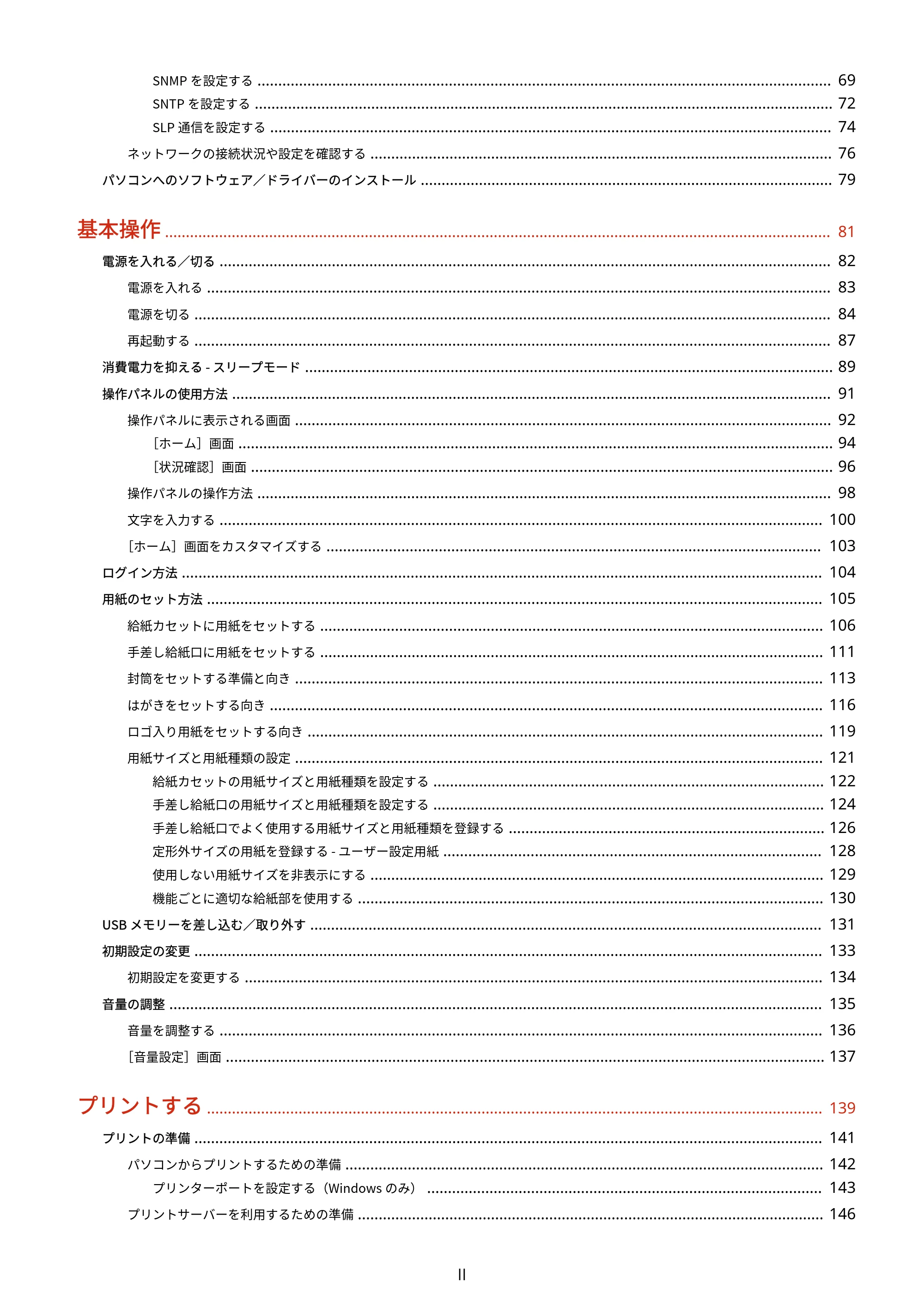 キヤノン LBP646C ユーザーズガイド 2026年6月25日更新(3.77 MB) — 原本ページ — 3ページ