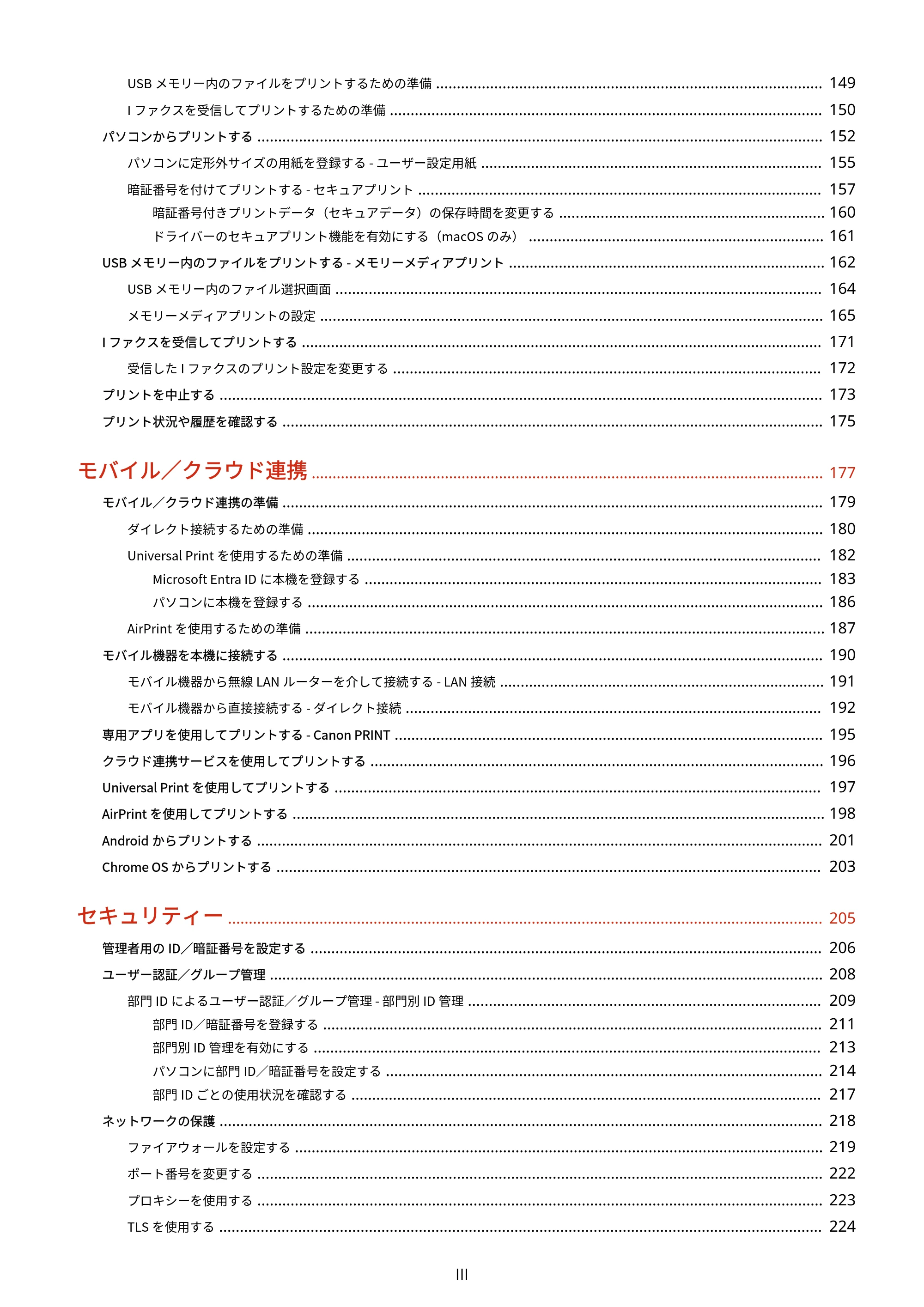 キヤノン LBP646C ユーザーズガイド 2026年6月25日更新(3.77 MB) — 原本ページ — 4ページ