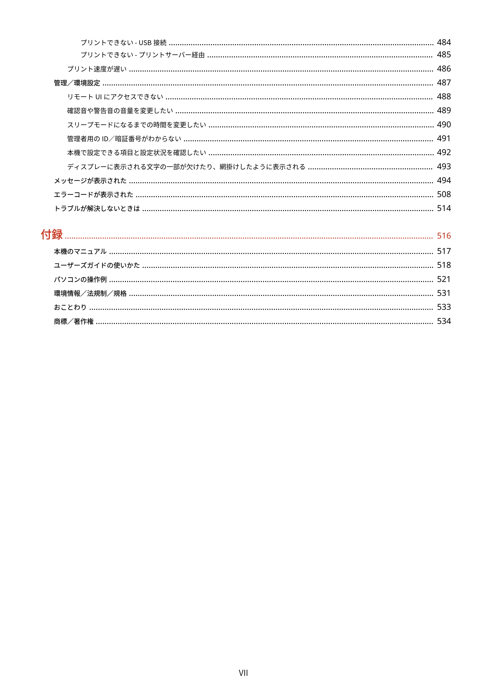 キヤノン LBP646C ユーザーズガイド 2026年6月25日更新(3.77 MB) — 原本ページ — 8ページ