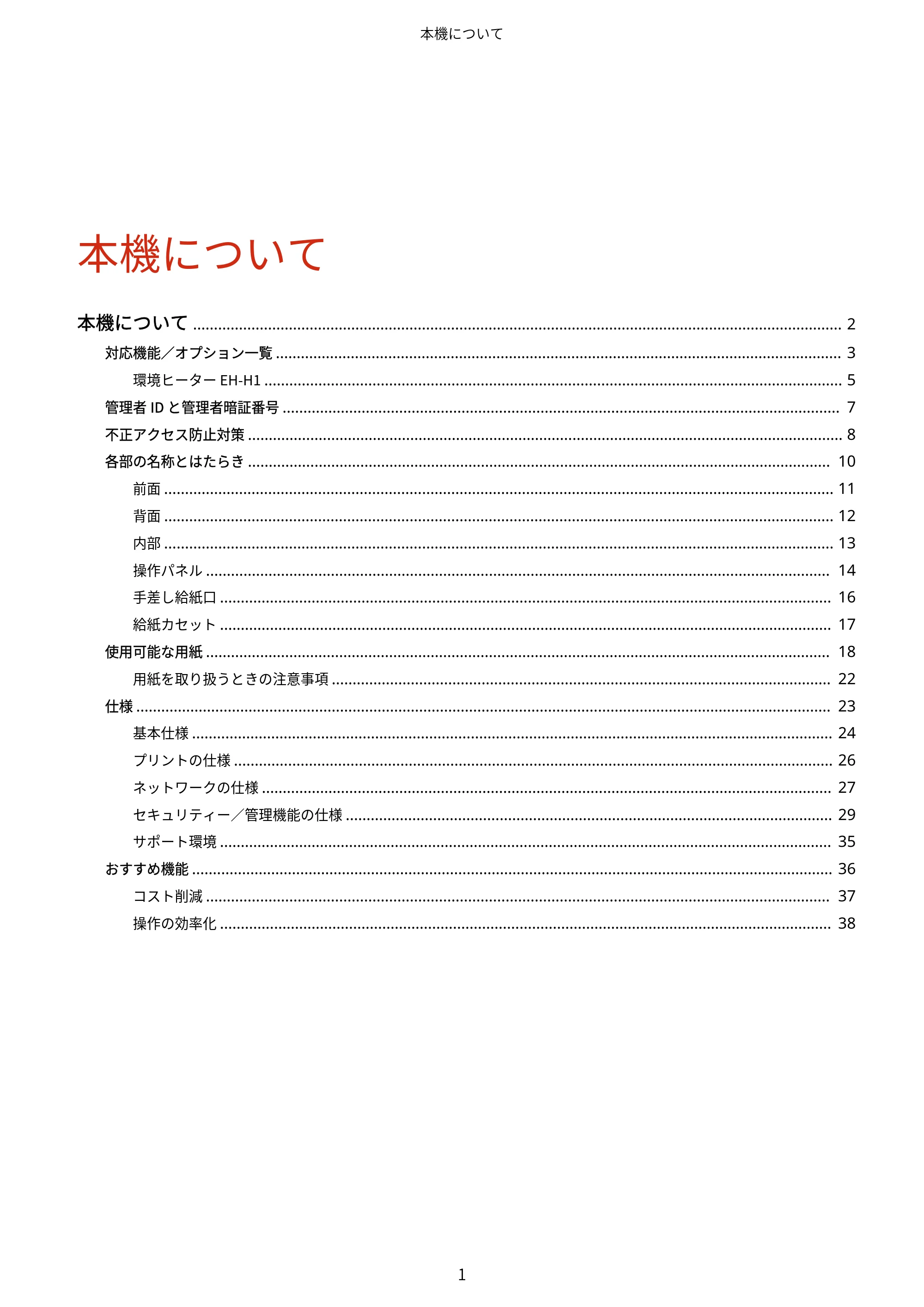 キヤノン LBP646C ユーザーズガイド 2026年6月25日更新(3.77 MB) — 原本ページ — 9ページ