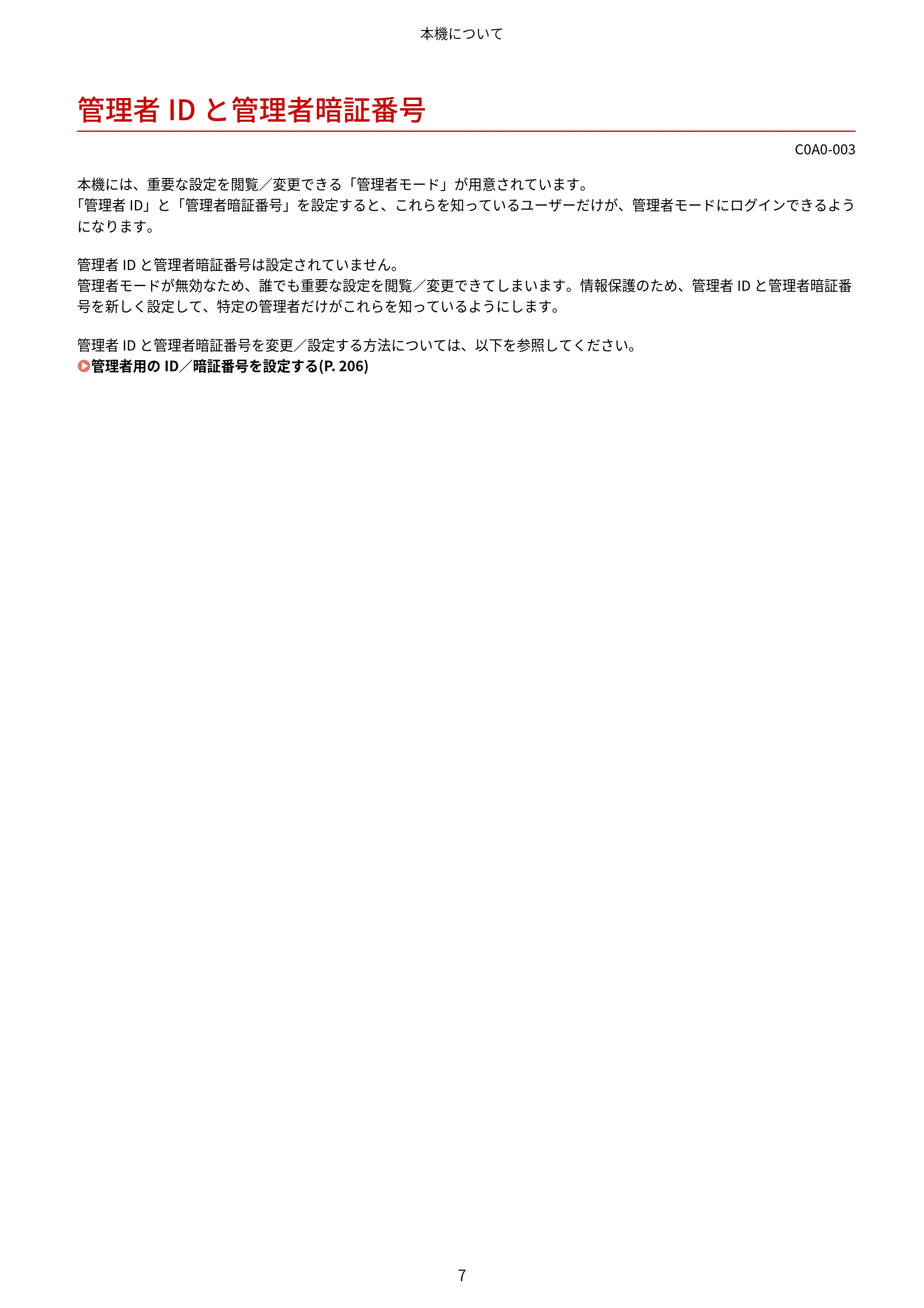 キヤノン LBP646C ユーザーズガイド 2026年6月25日更新(3.77 MB) — 管理者IDと管理者暗証番号 — 原本ページ — 15ページ