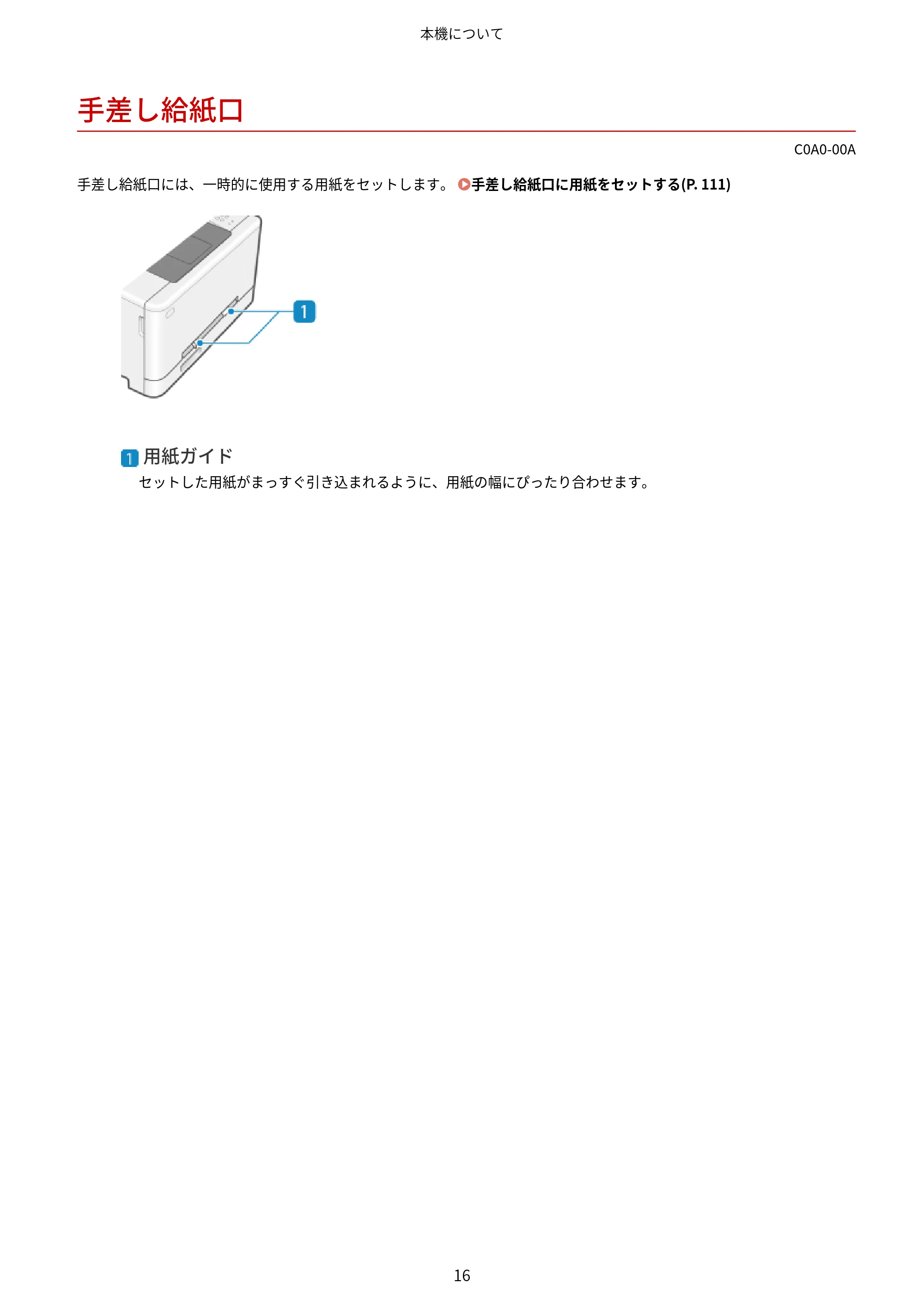キヤノン LBP646C ユーザーズガイド 2026年6月25日更新(3.77 MB) — 手差し給紙口 — 原本ページ — 24ページ