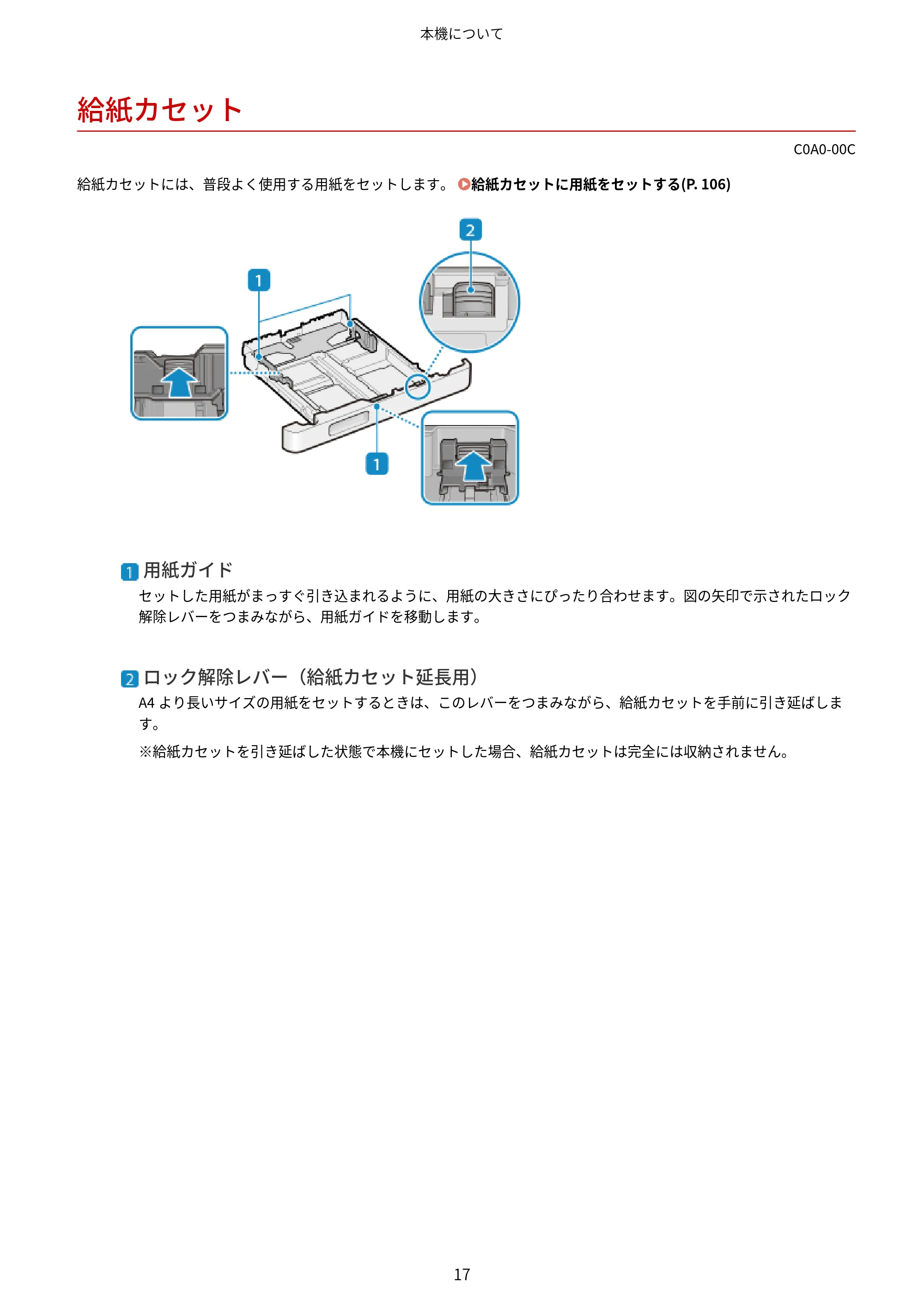 キヤノン LBP646C ユーザーズガイド 2026年6月25日更新(3.77 MB) — 給紙カセット — 原本ページ — 25ページ