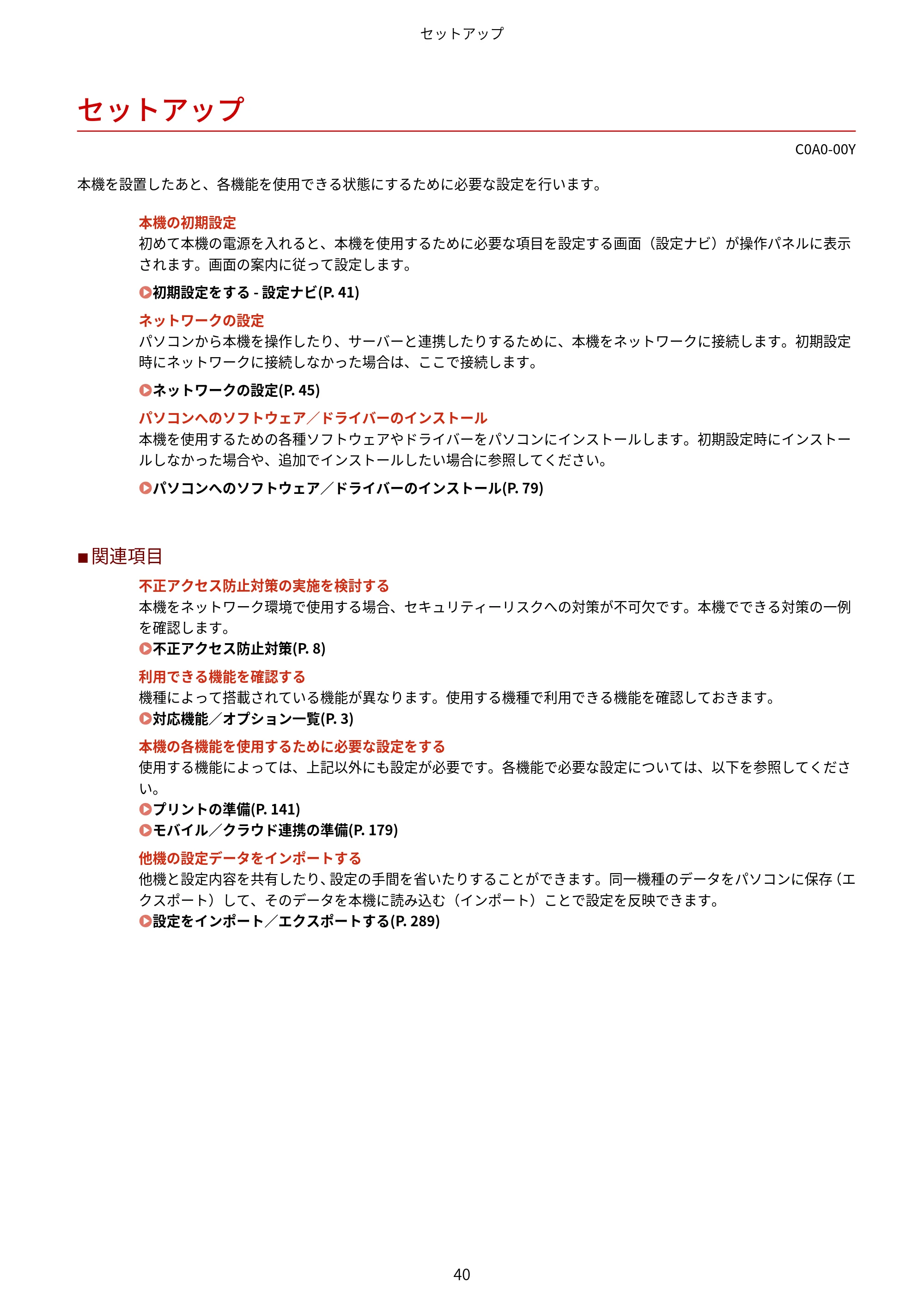 キヤノン LBP646C ユーザーズガイド 2026年6月25日更新(3.77 MB) — セットアップ — 原本ページ — 48ページ