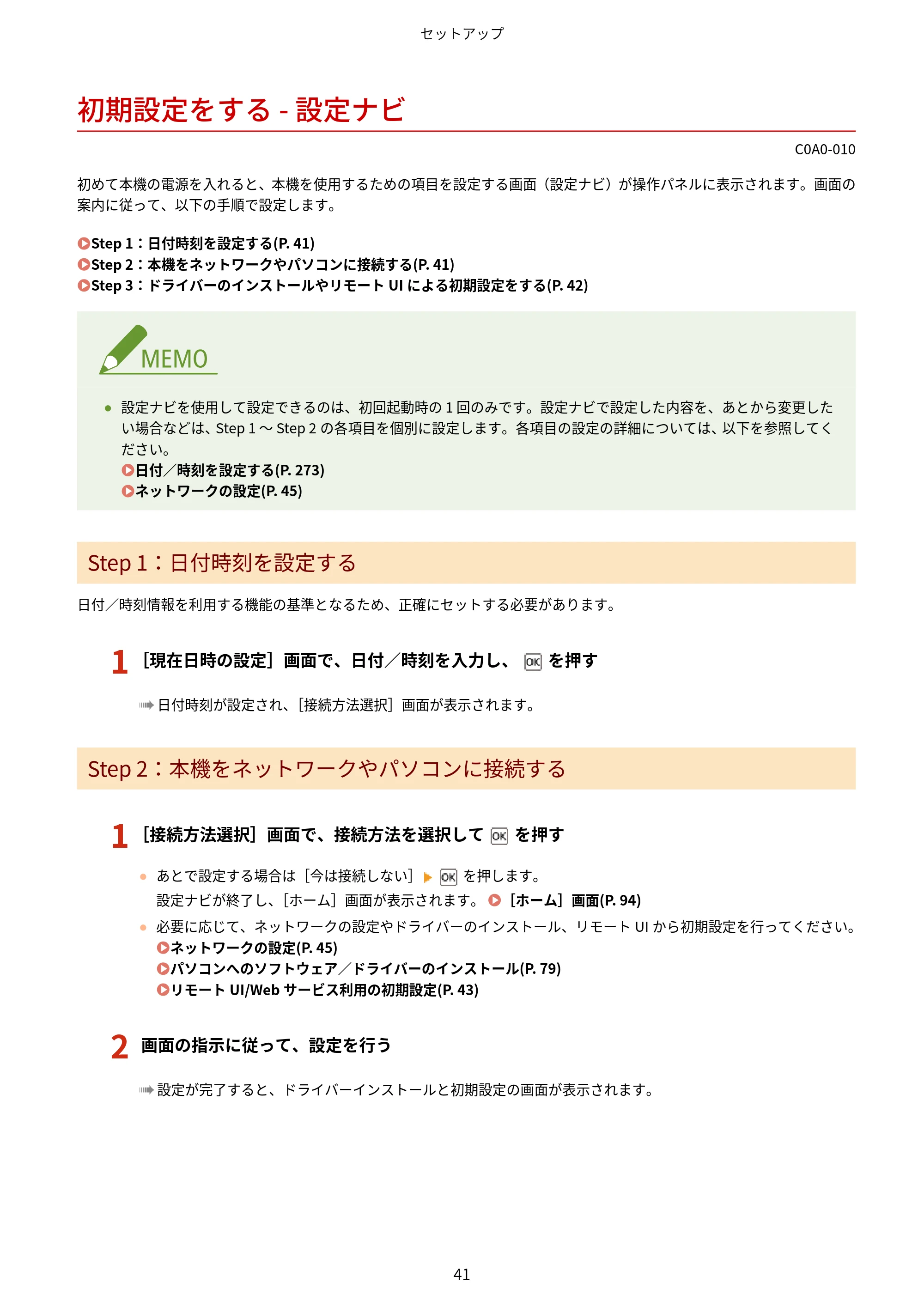 キヤノン LBP646C ユーザーズガイド 2026年6月25日更新(3.77 MB) — 初期設定をする - 設定ナビ — 原本ページ — 49ページ