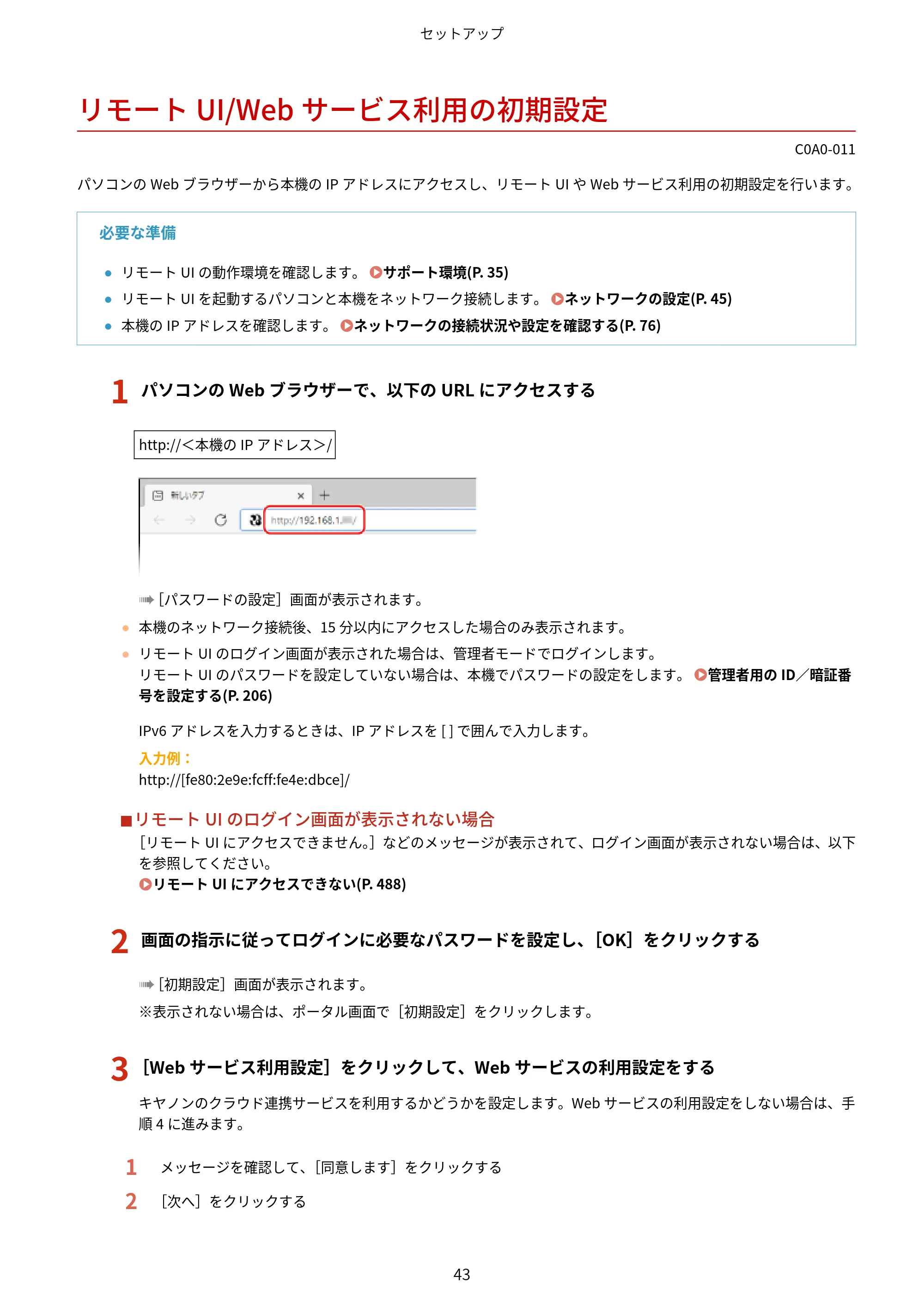 キヤノン LBP646C ユーザーズガイド 2026年6月25日更新(3.77 MB) — リモートUI/Webサービス利用の初期設定 — 原本ページ — 51ページ
