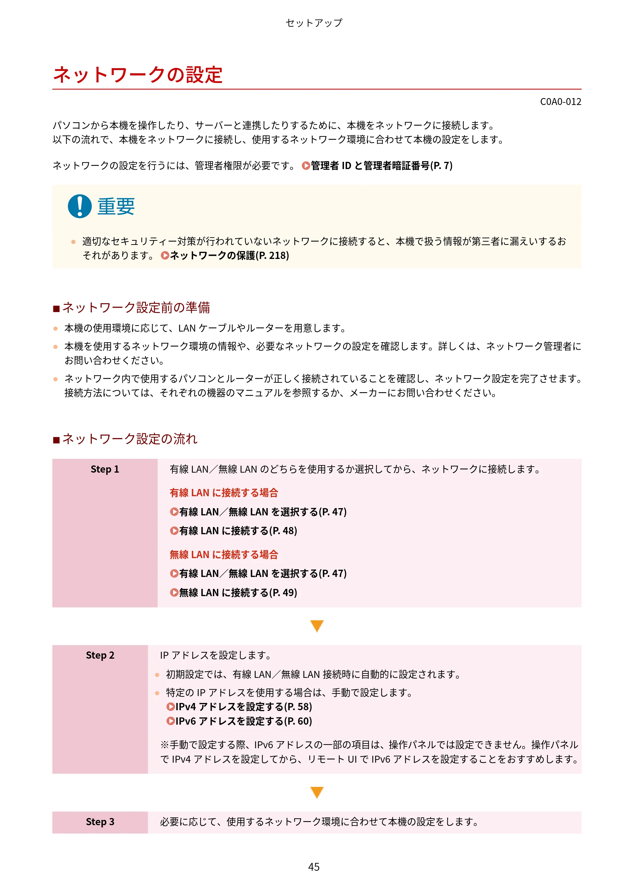 キヤノン LBP646C ユーザーズガイド 2026年6月25日更新(3.77 MB) — ネットワークの設定 — 原本ページ — 53ページ