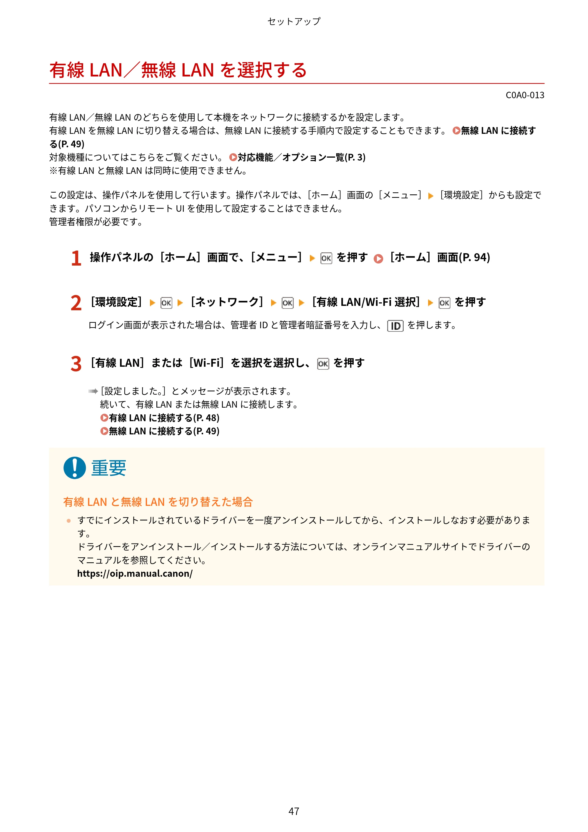 キヤノン LBP646C ユーザーズガイド 2026年6月25日更新(3.77 MB) — 有線LAN/無線LANを選択する — 原本ページ — 55ページ