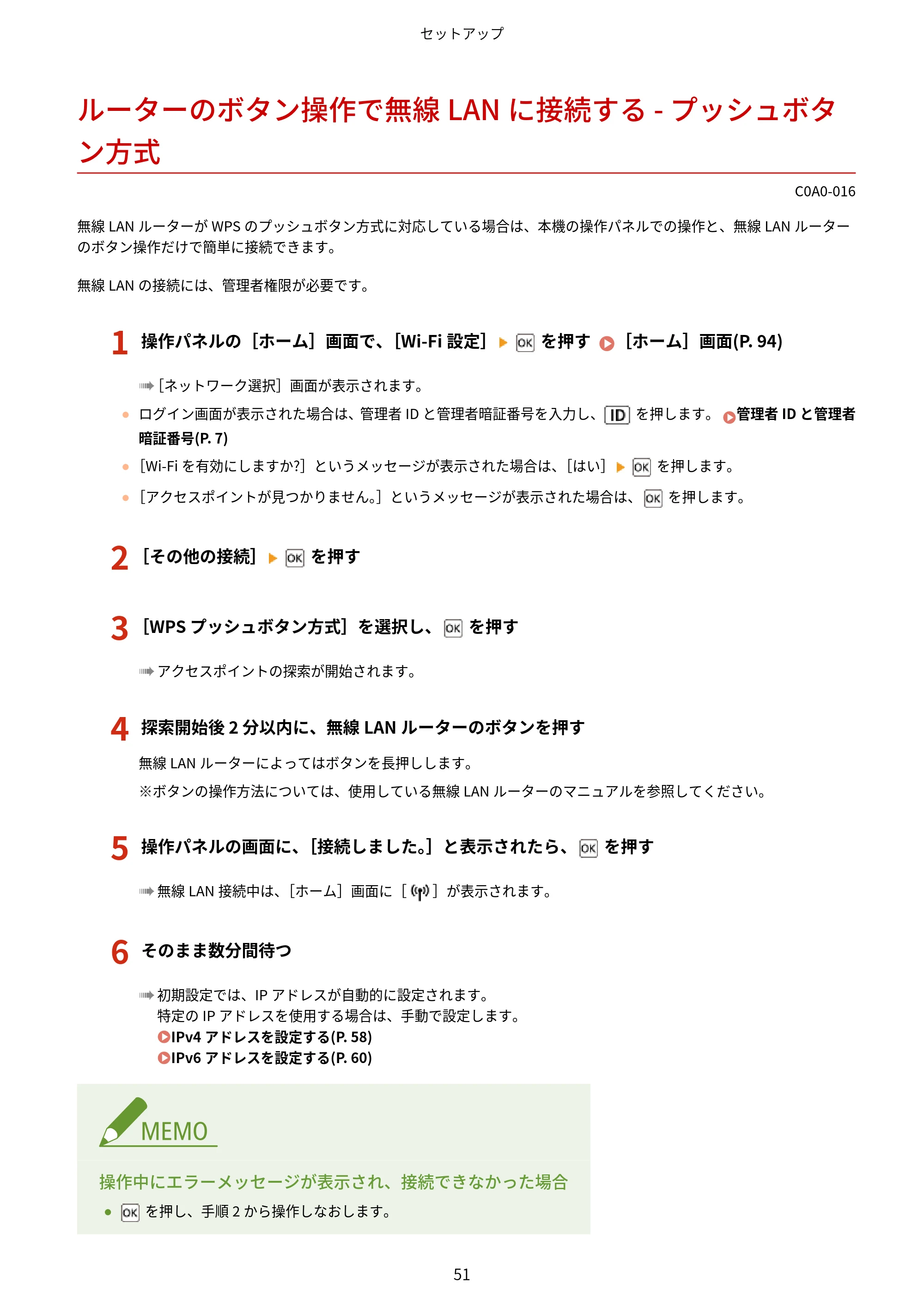 キヤノン LBP646C ユーザーズガイド 2026年6月25日更新(3.77 MB) — ルーターのボタン操作で無線LANに接続する - プッシュボタン方式 — 原本ページ — 59ページ