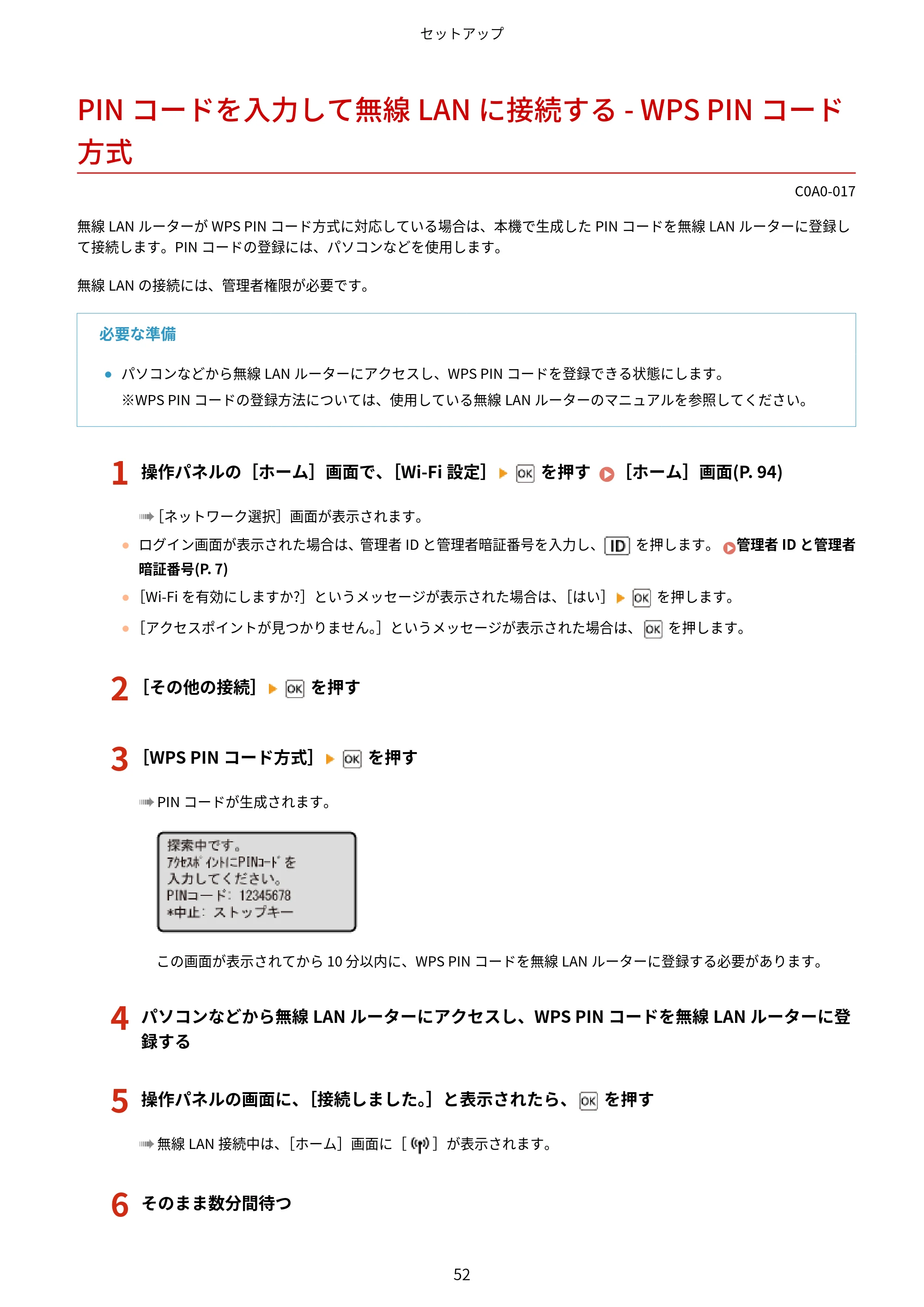 キヤノン LBP646C ユーザーズガイド 2026年6月25日更新(3.77 MB) — PINコードを入力して無線LANに接続する - WPS PINコード方式 — 原本ページ — 60ページ